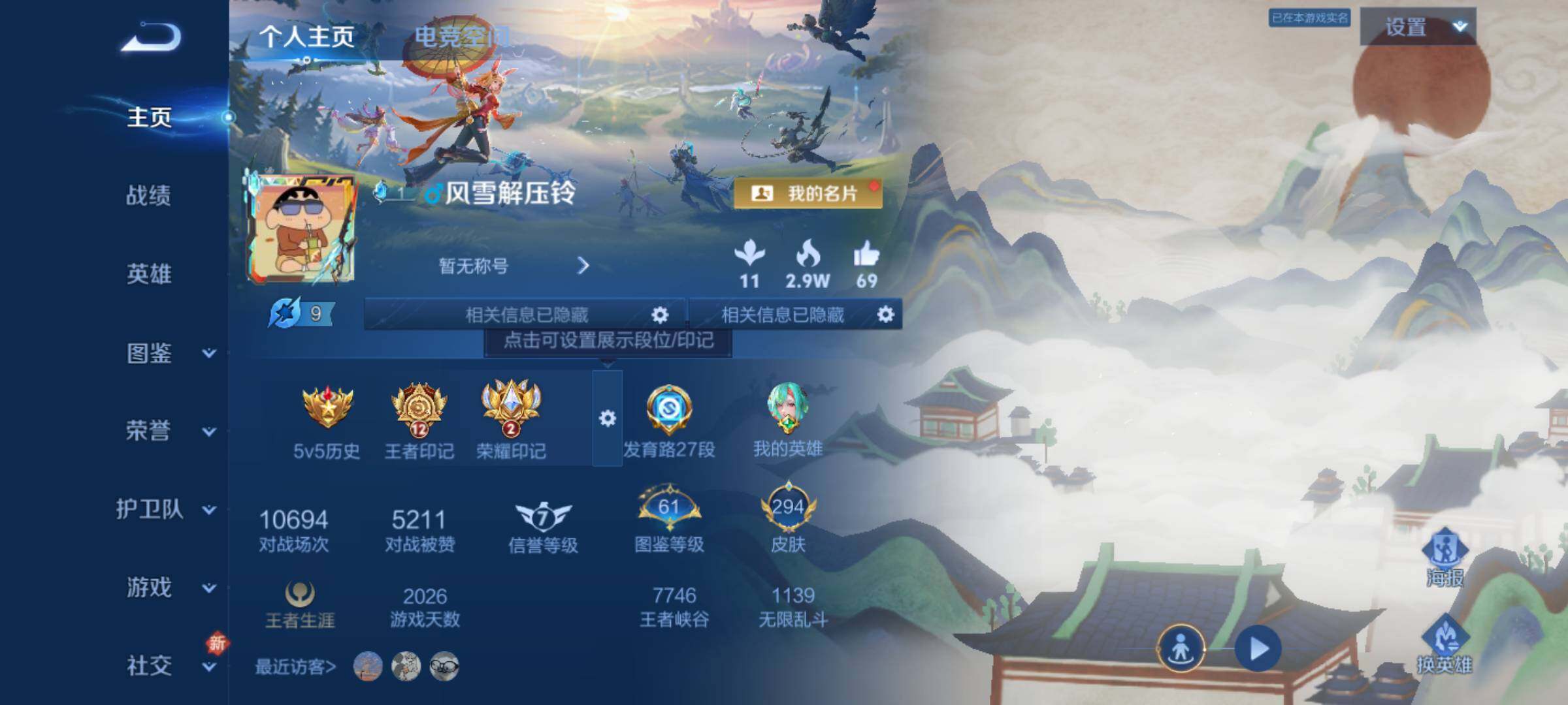 WZJM3268720王者荣耀账号详情图8