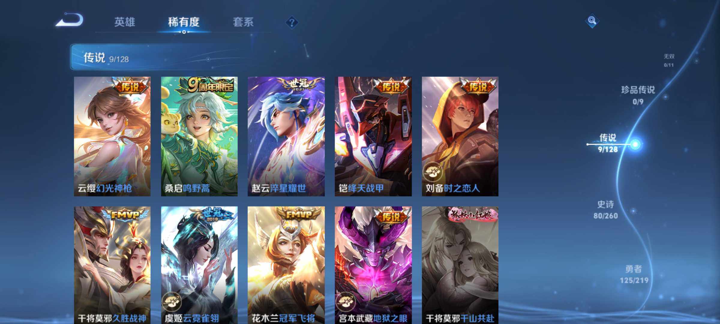 WZJM3268720王者荣耀账号详情图11