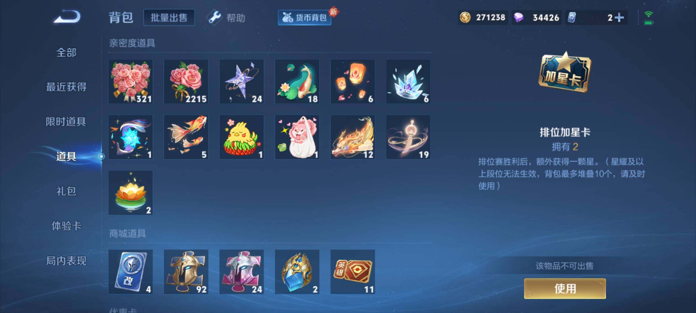 WZJM3268720王者荣耀账号详情图13