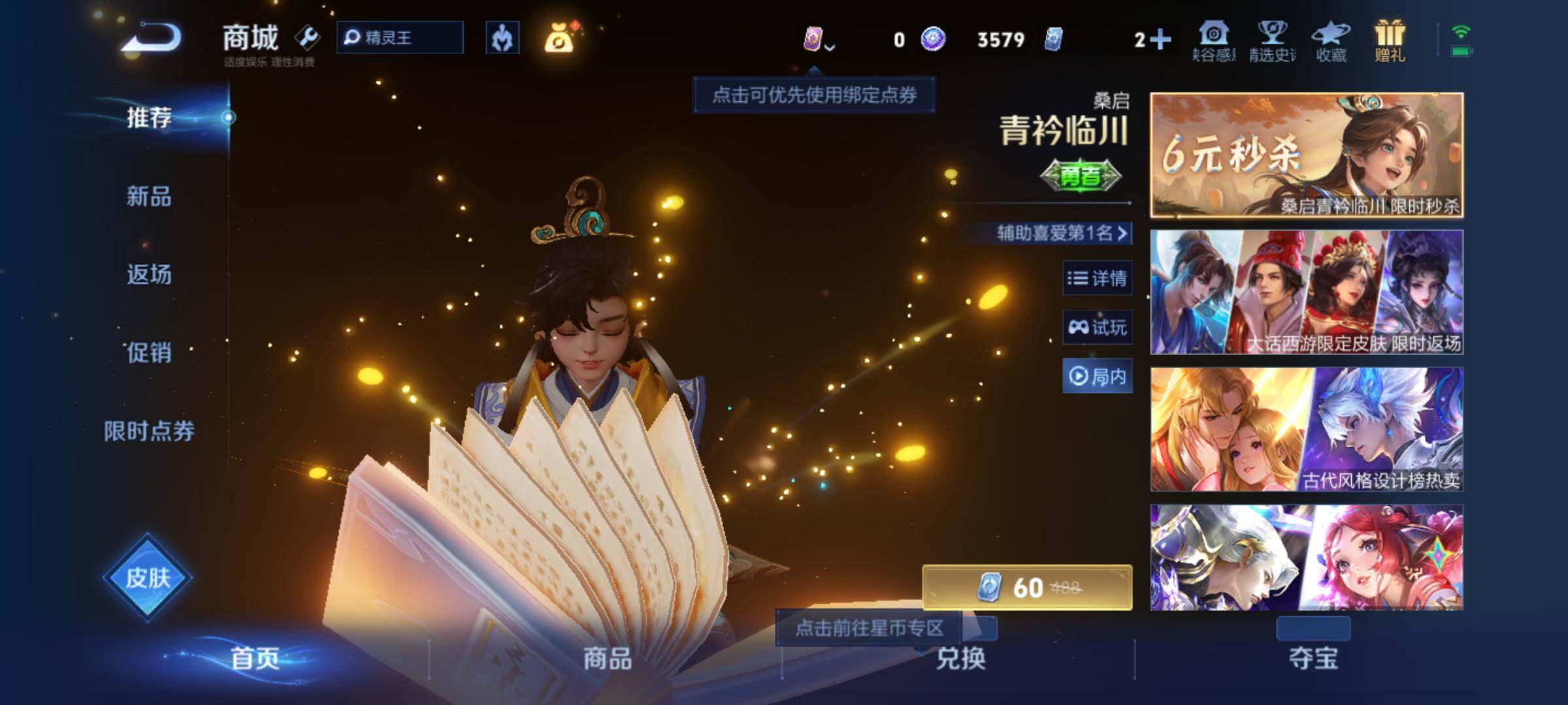 WZJM3268720王者荣耀账号详情图14