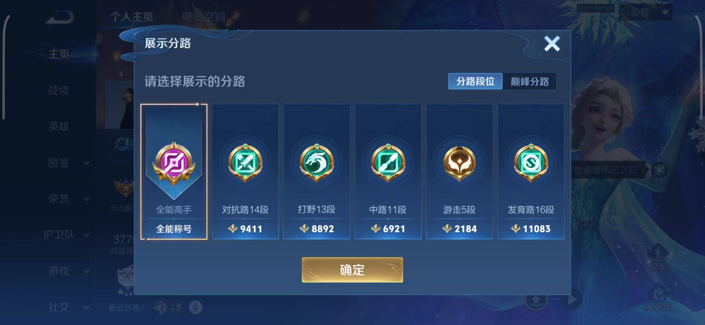 WZEY3268737王者荣耀账号详情图38 WZEY3268737王者荣耀账号详情图38