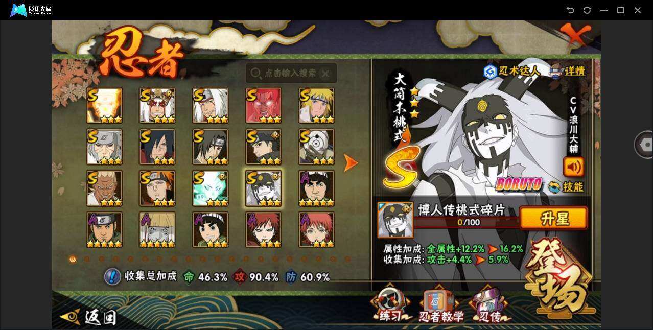 HYYYH323852火影忍者账号详情图2