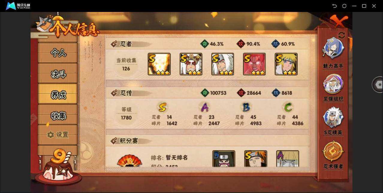 HYYYH323852火影忍者账号详情图7