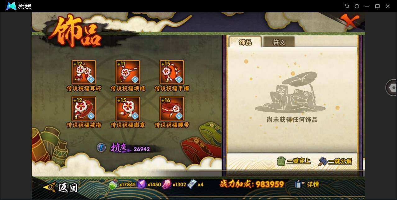 HYYYH323852火影忍者账号详情图15