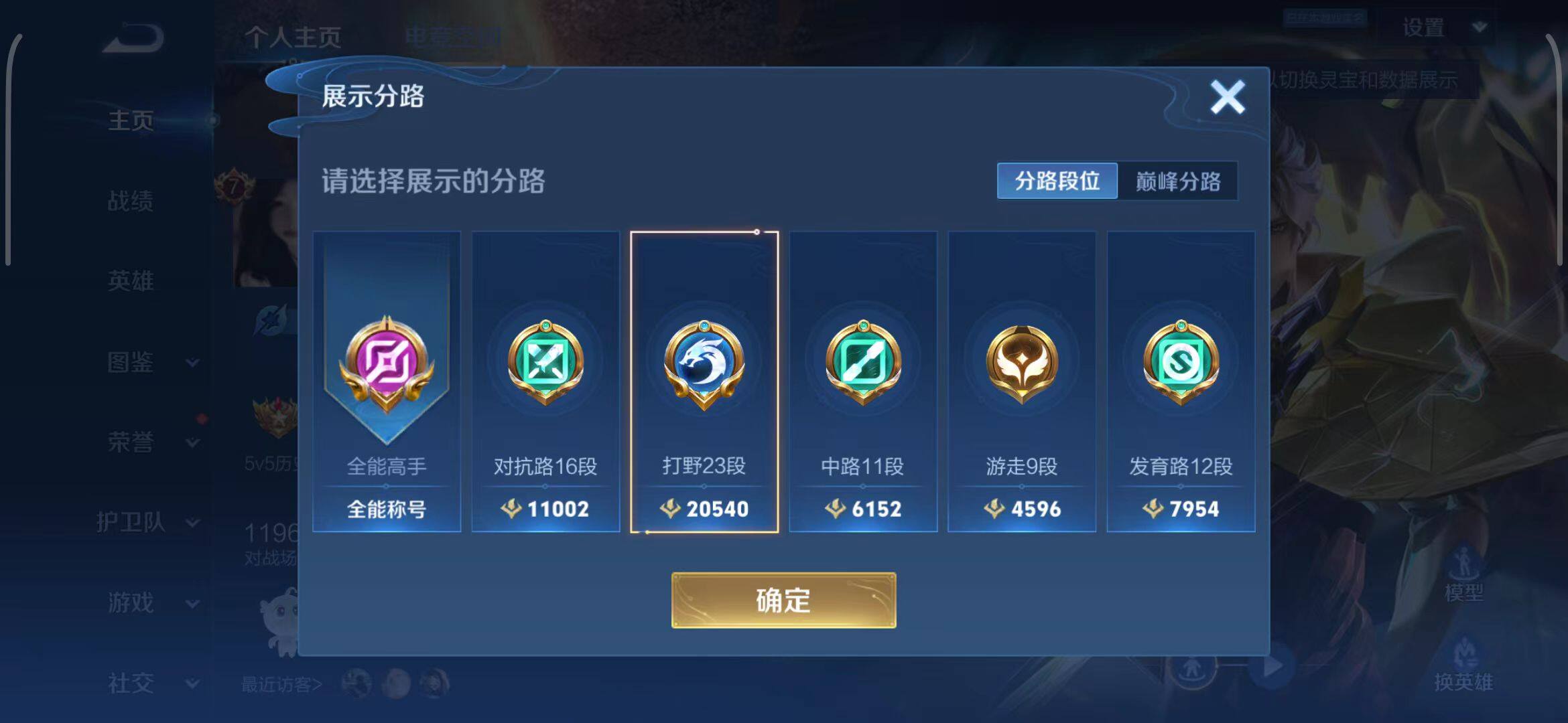 WZEY3268747王者荣耀账号详情图34 WZEY3268747王者荣耀账号详情图34