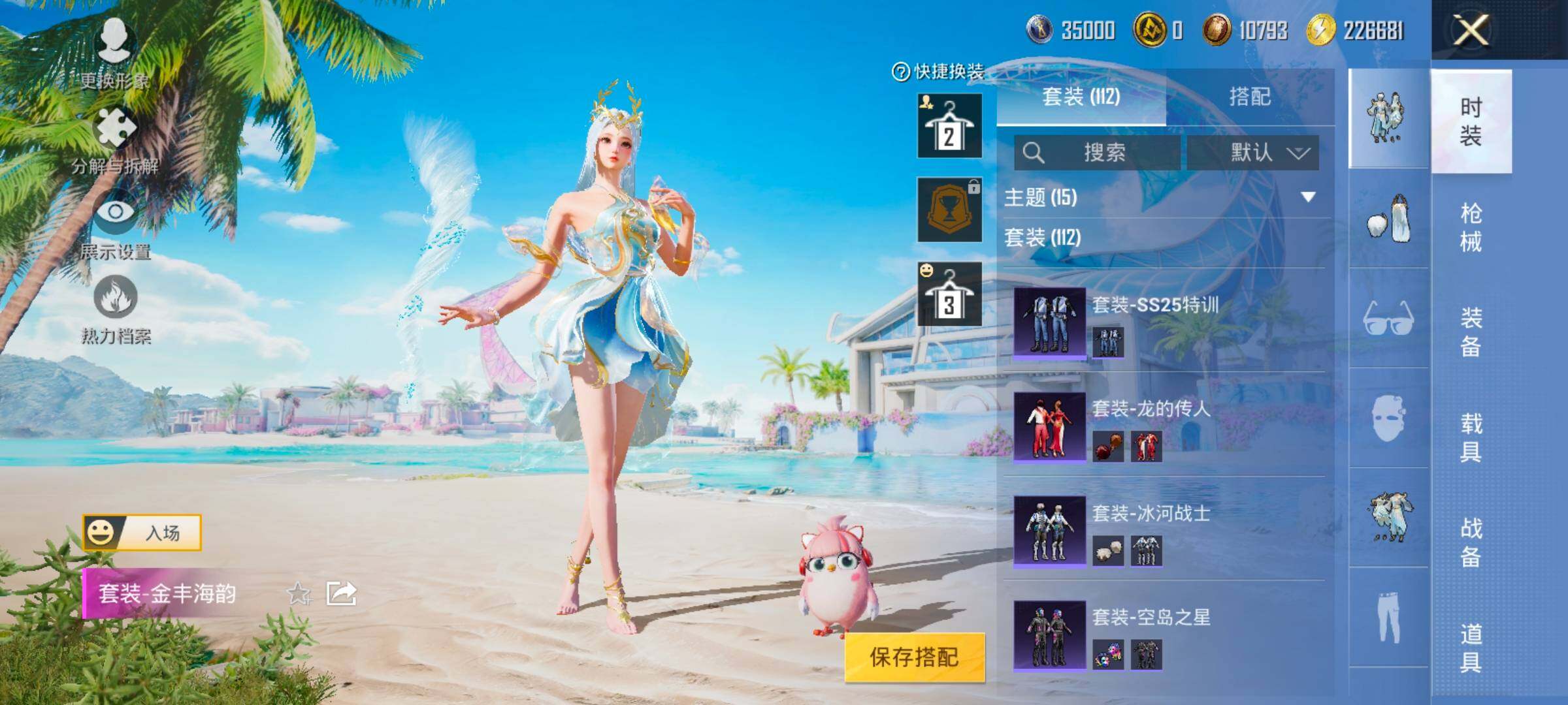 HPYXS3328436和平精英账号详情图10 HPYXS3328436和平精英账号详情图10