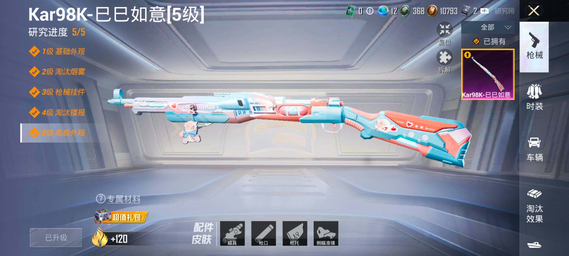 HPYXS3328484和平精英账号详情图21