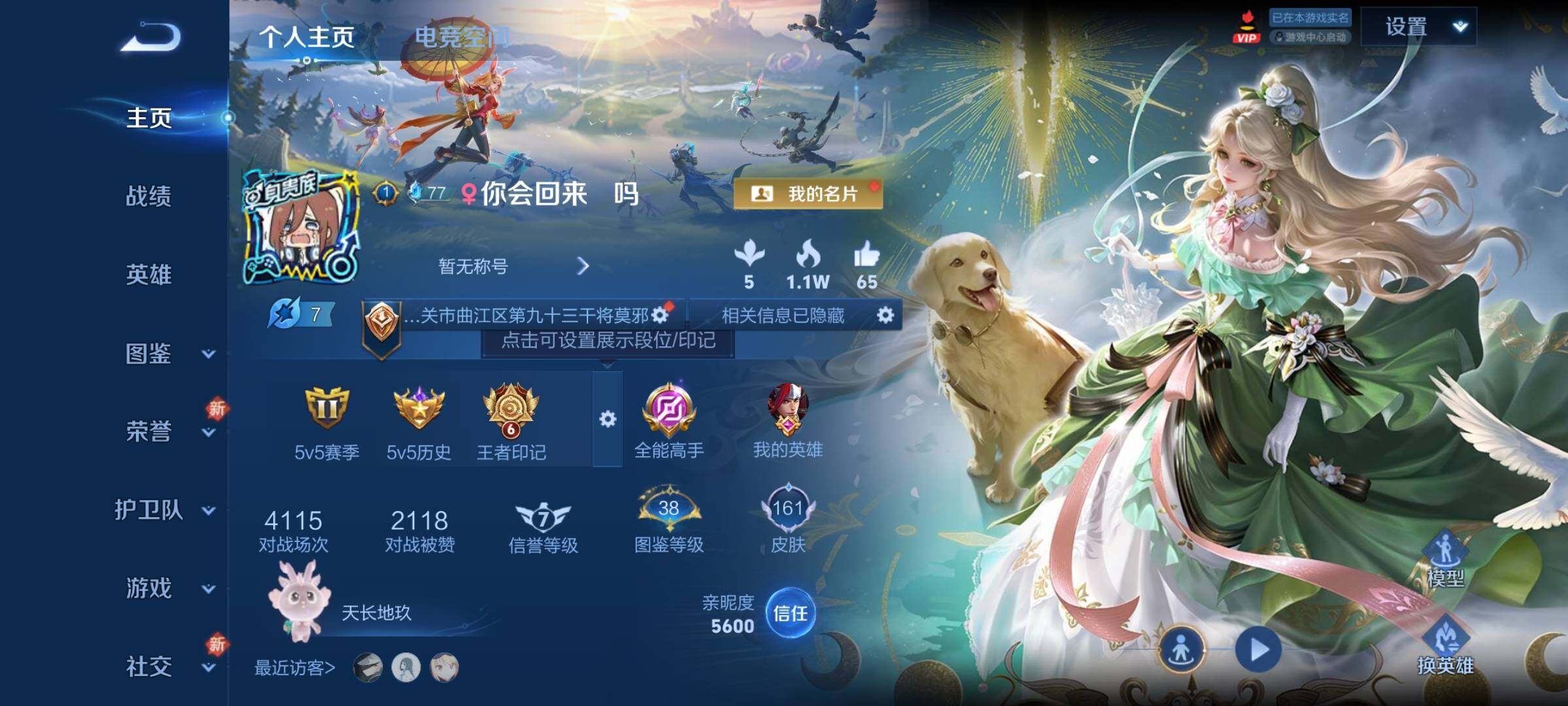 WZCMY3268754王者荣耀账号详情图2 WZCMY3268754王者荣耀账号详情图2