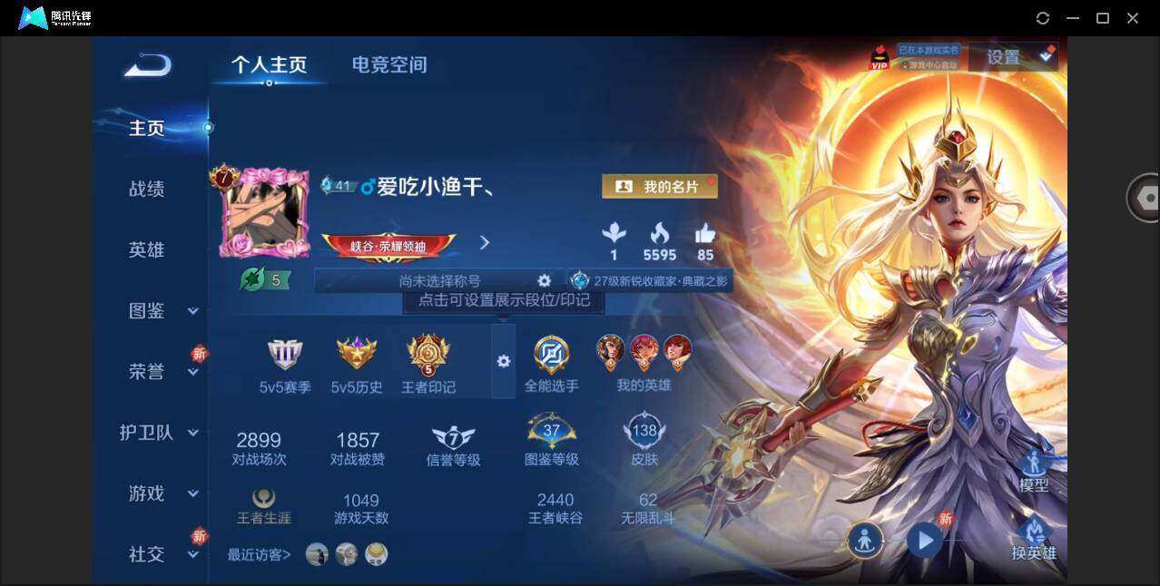 WZYYH3268486王者荣耀账号详情图3
