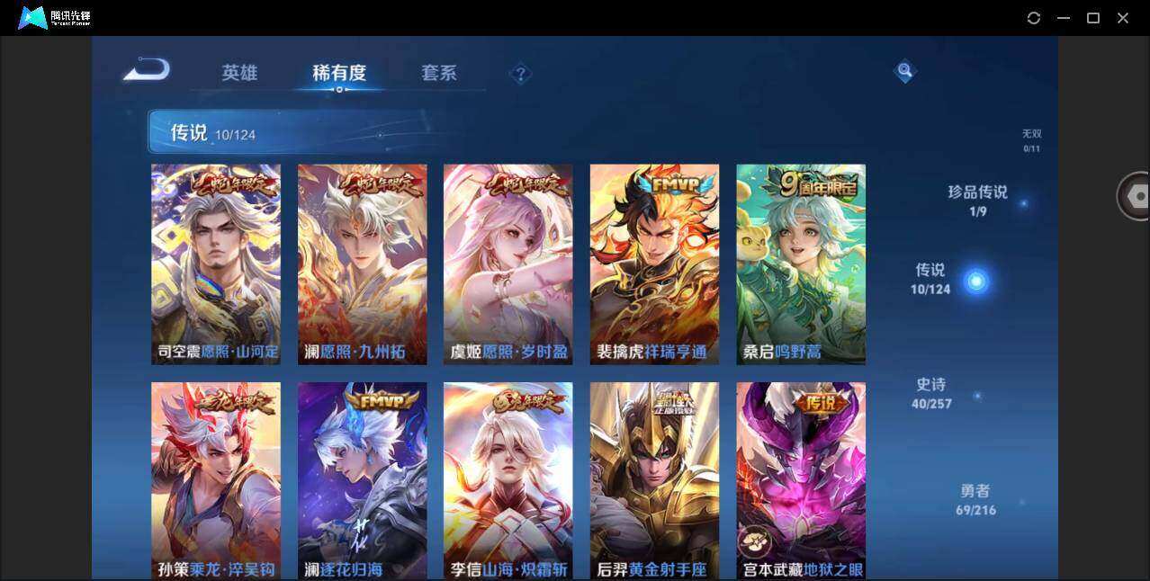WZYYH3268486王者荣耀账号详情图8