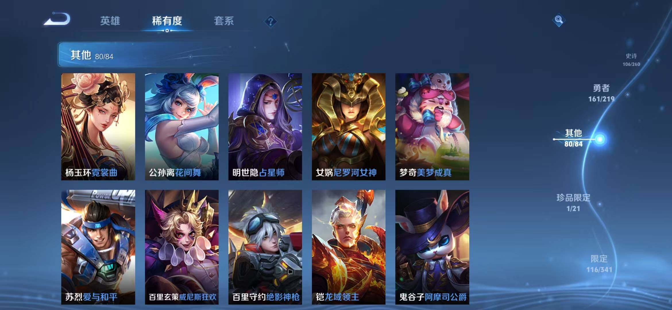 WZEY3268739王者荣耀账号详情图54 WZEY3268739王者荣耀账号详情图54