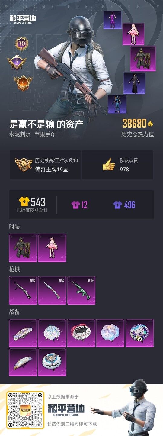 HPLE3325347和平精英账号详情图3 HPLE3325347和平精英账号详情图3