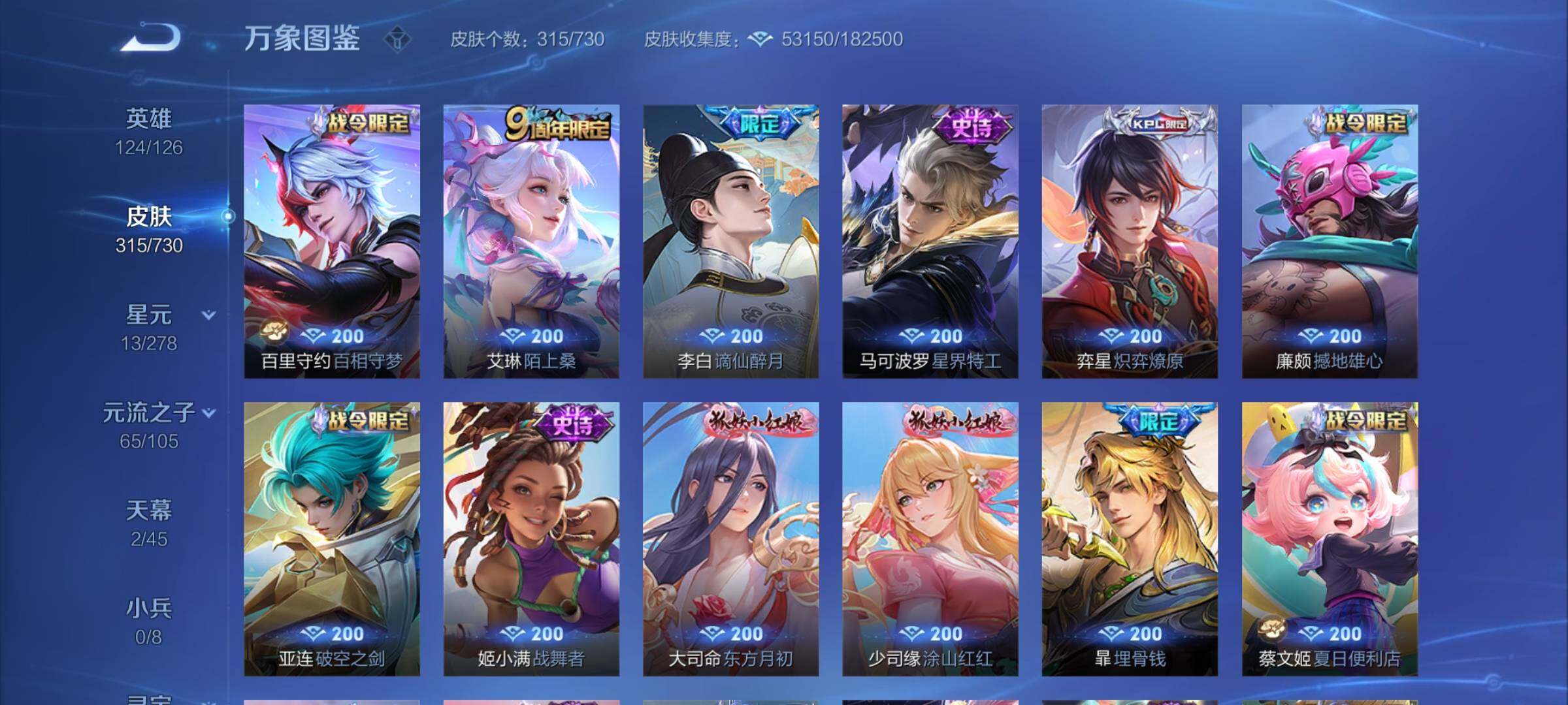 WZCMY3268711王者荣耀账号详情图12 WZCMY3268711王者荣耀账号详情图12