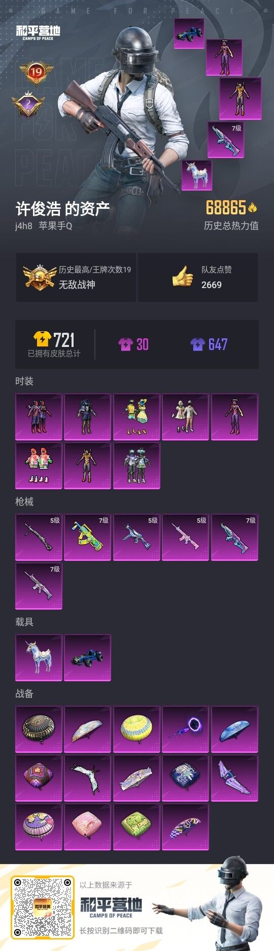 HPLE3325346和平精英账号详情图3