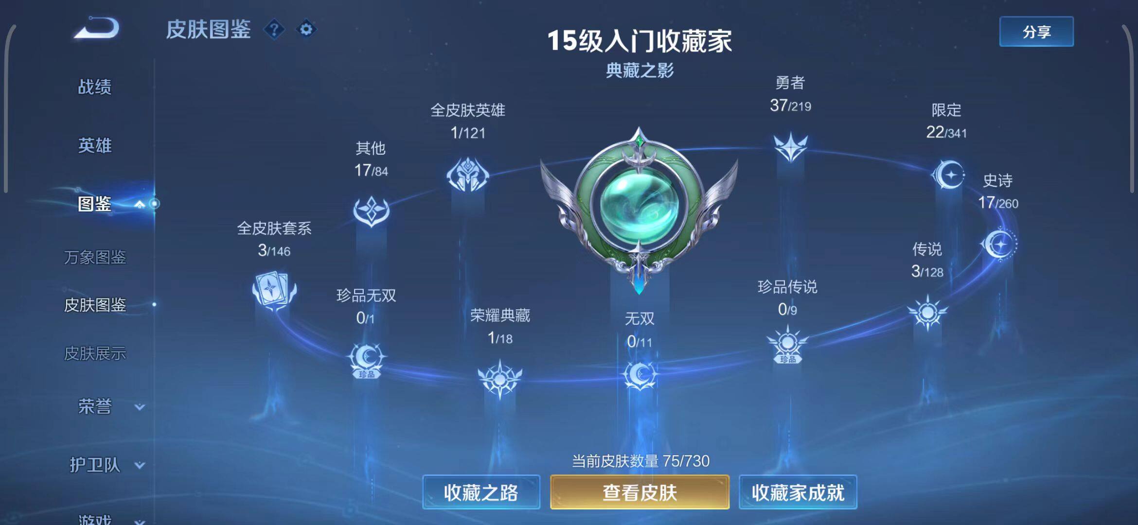 WZEY3268744王者荣耀账号详情图6 WZEY3268744王者荣耀账号详情图6