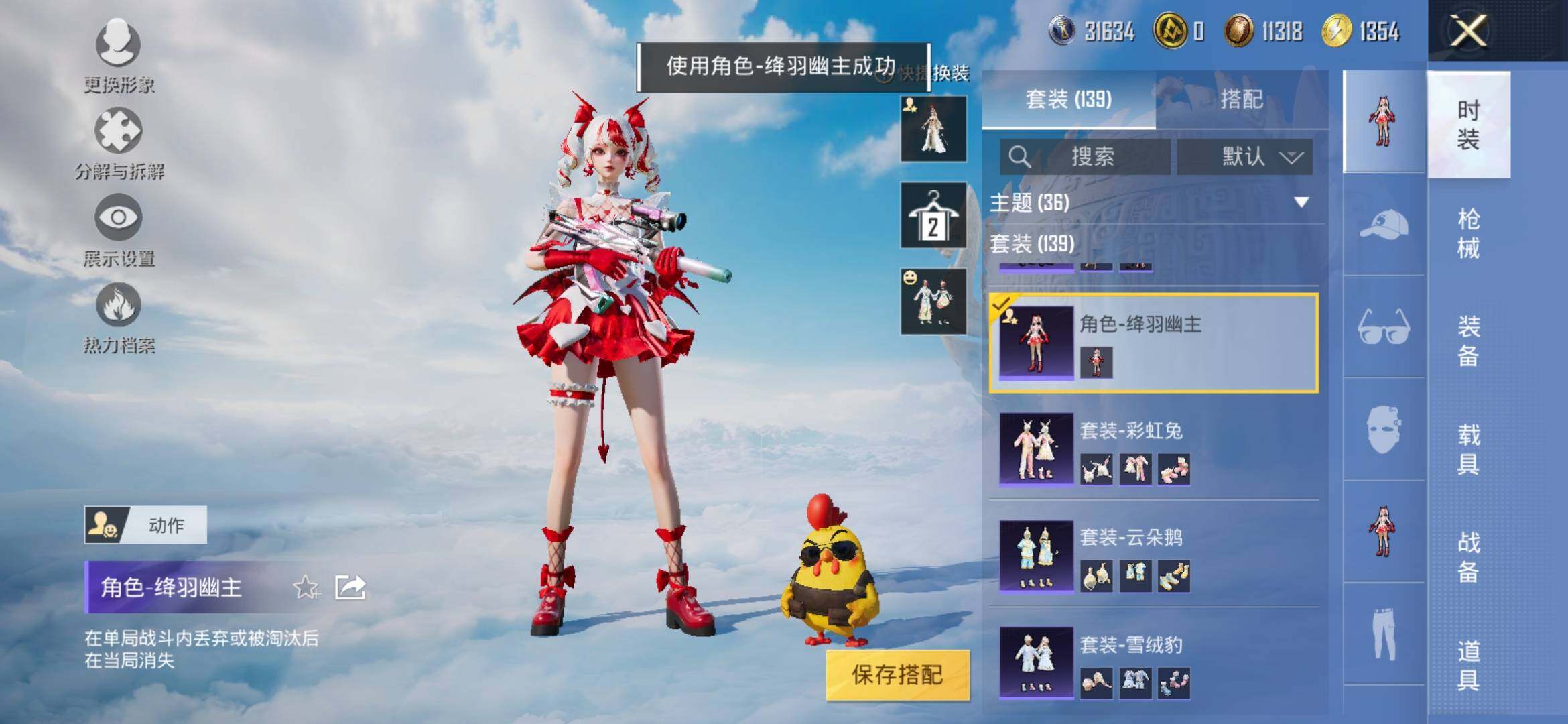 HPYXS3327465和平精英账号详情图10 HPYXS3327465和平精英账号详情图10