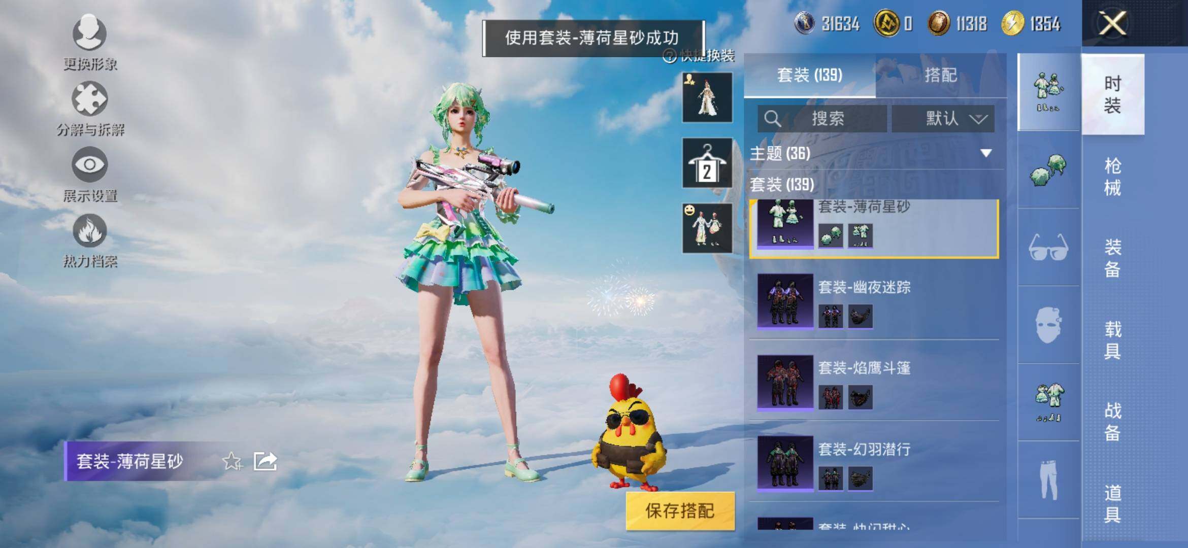 HPYXS3327465和平精英账号详情图12 HPYXS3327465和平精英账号详情图12