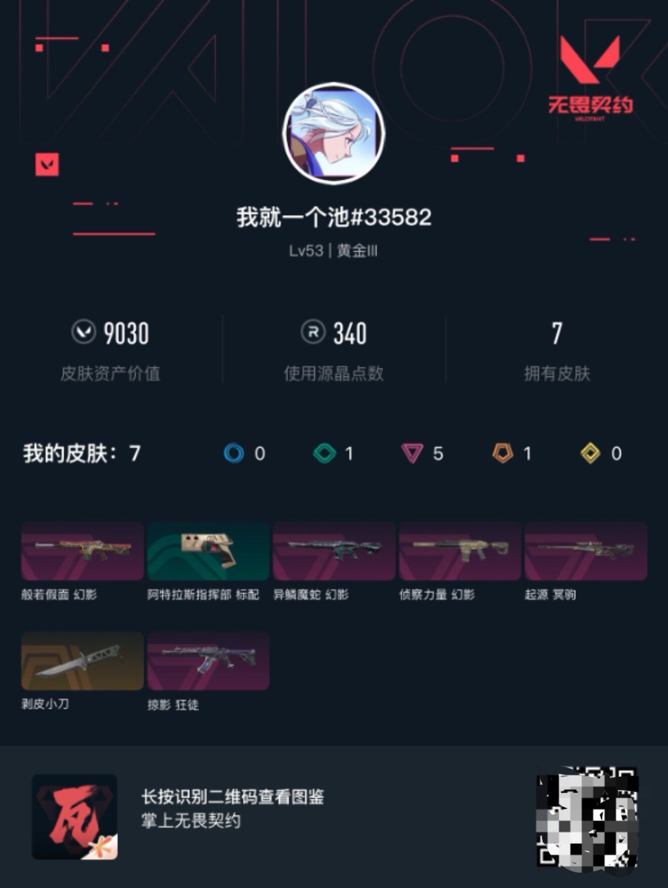WWQEY312200无畏契约账号详情图3 WWQEY312200无畏契约账号详情图3