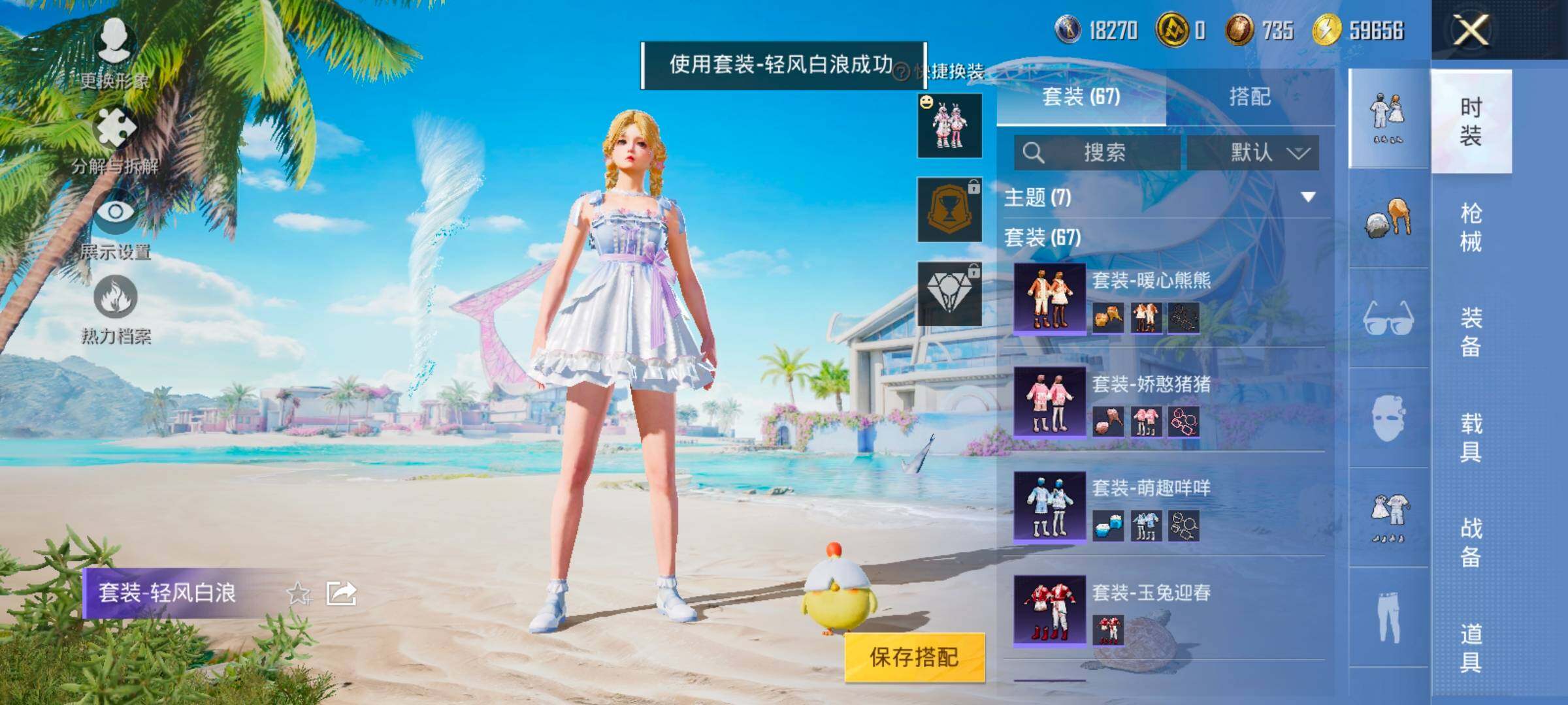 HPYXS3328338和平精英账号详情图10 HPYXS3328338和平精英账号详情图10