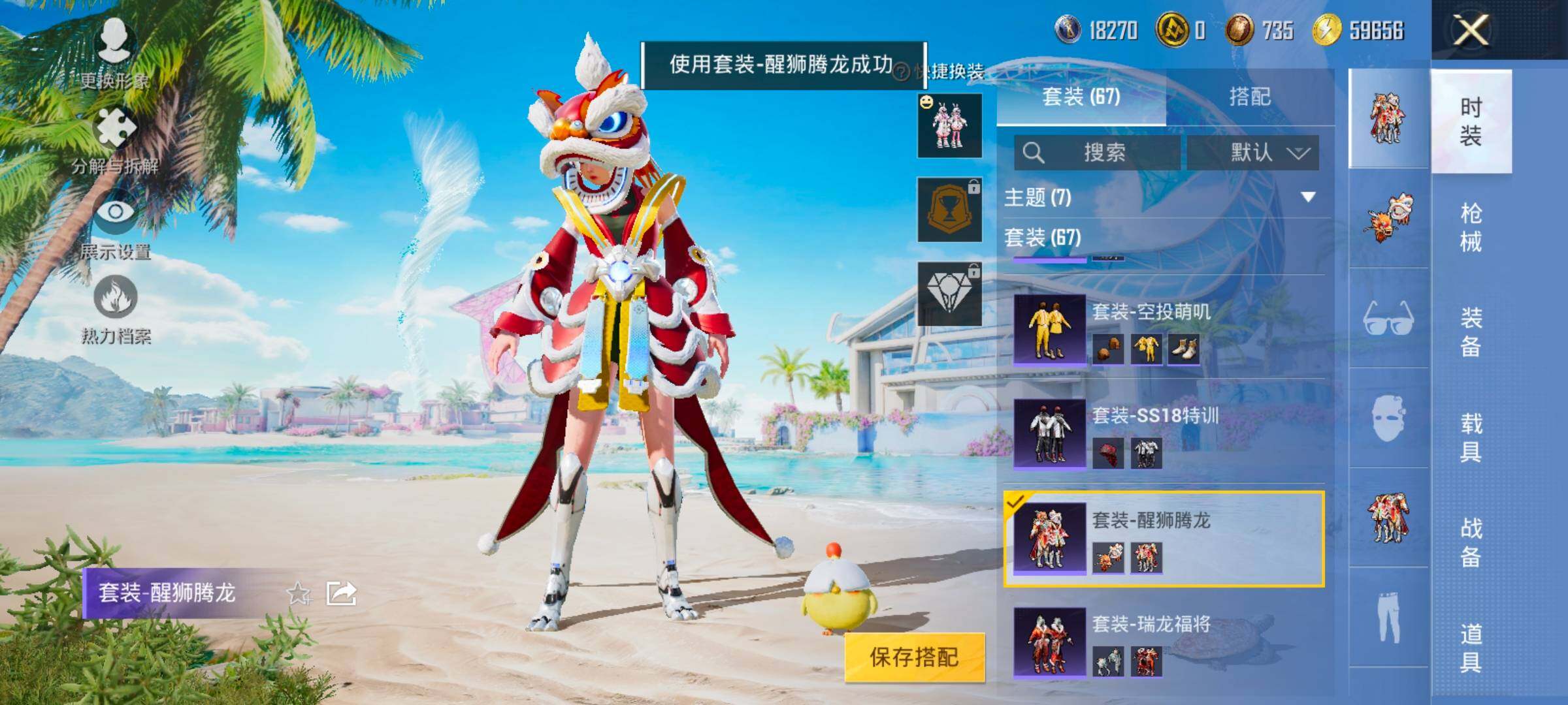 HPYXS3328338和平精英账号详情图12 HPYXS3328338和平精英账号详情图12