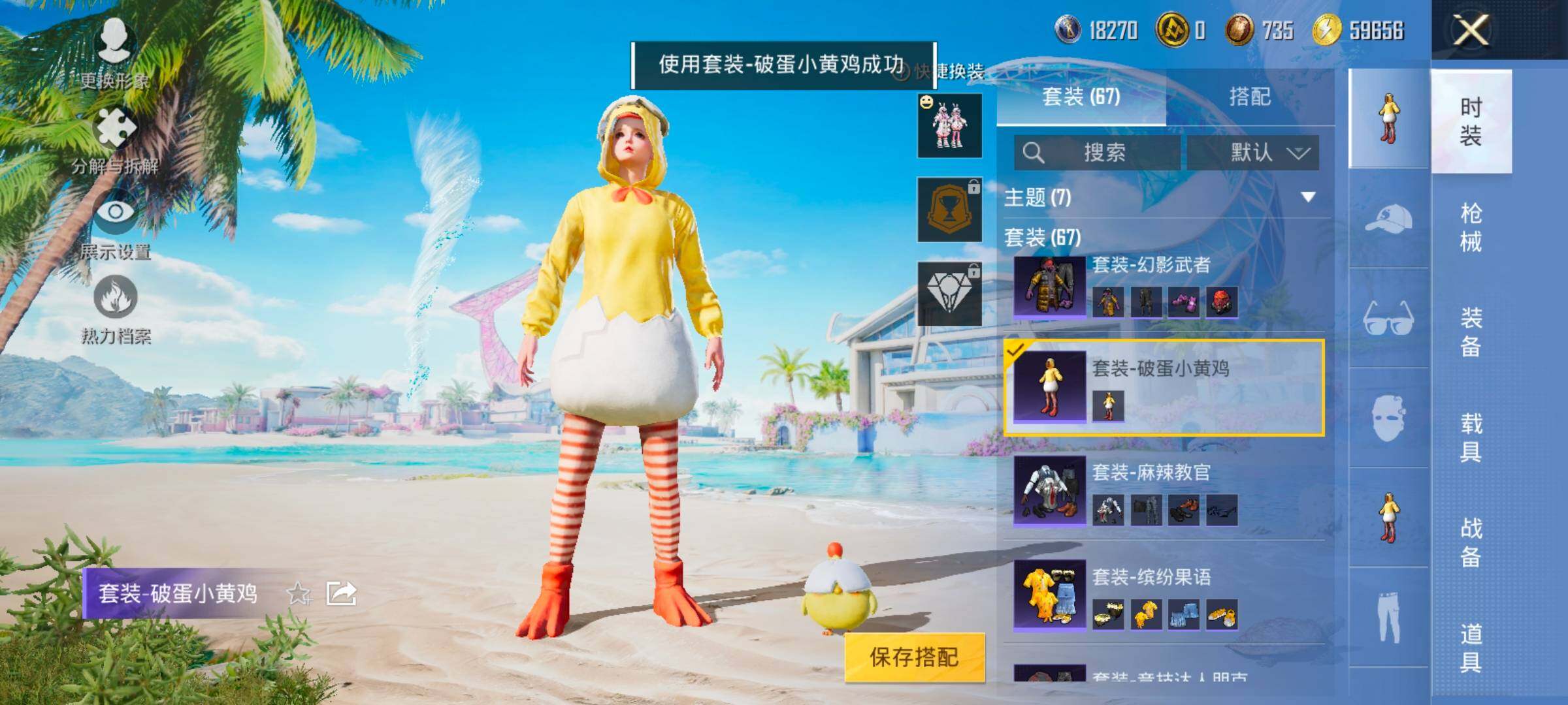 HPYXS3328338和平精英账号详情图15 HPYXS3328338和平精英账号详情图15
