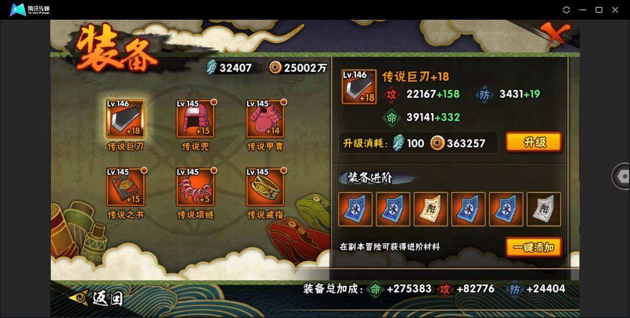 HYYYH323864火影忍者账号详情图9 HYYYH323864火影忍者账号详情图9