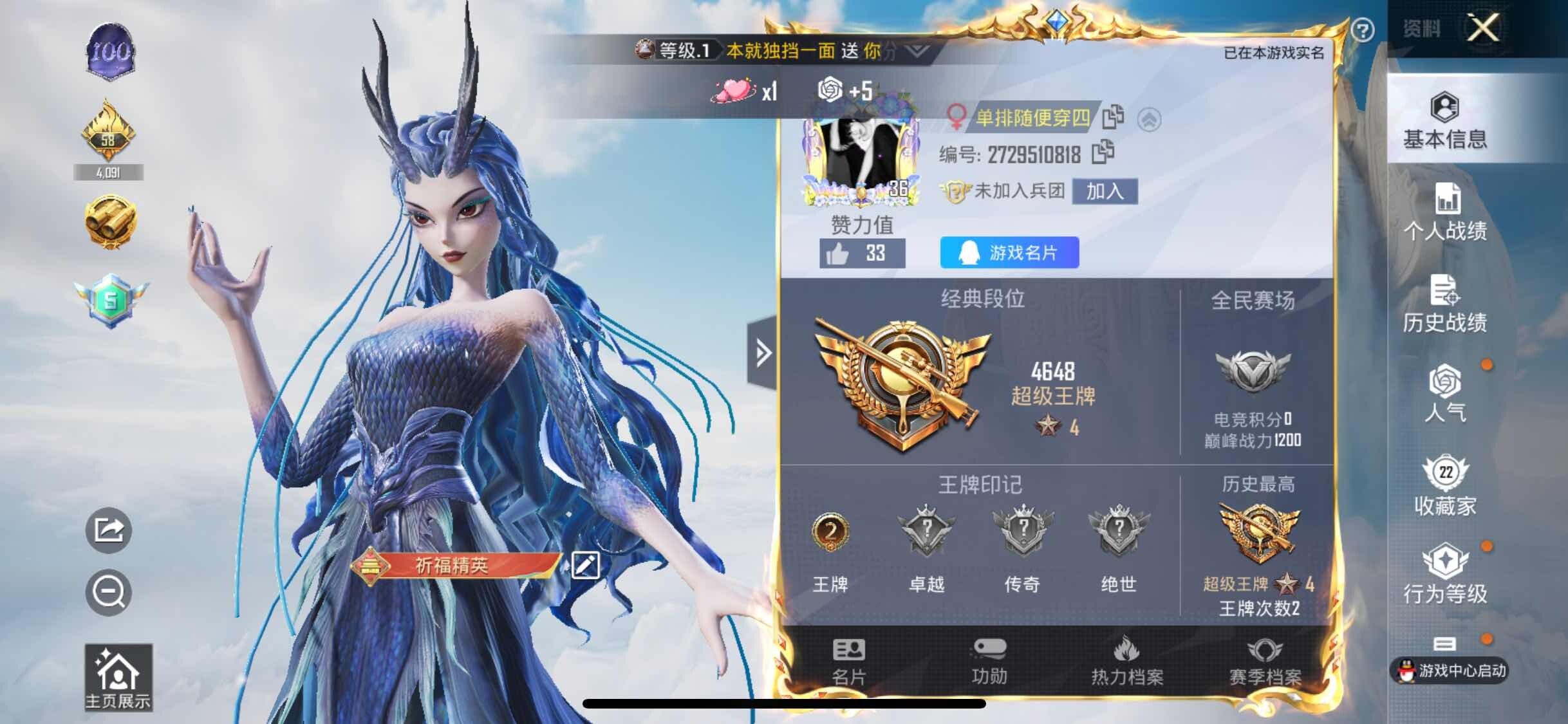 HPYXS3330034和平精英账号详情图2 HPYXS3330034和平精英账号详情图2
