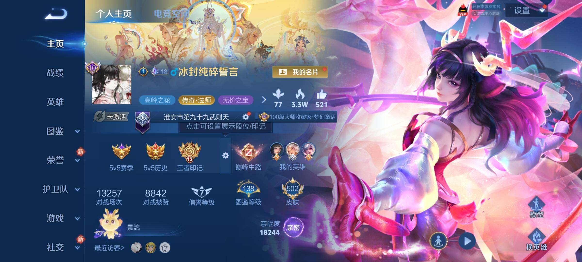 WZCMY3268752王者荣耀账号详情图2