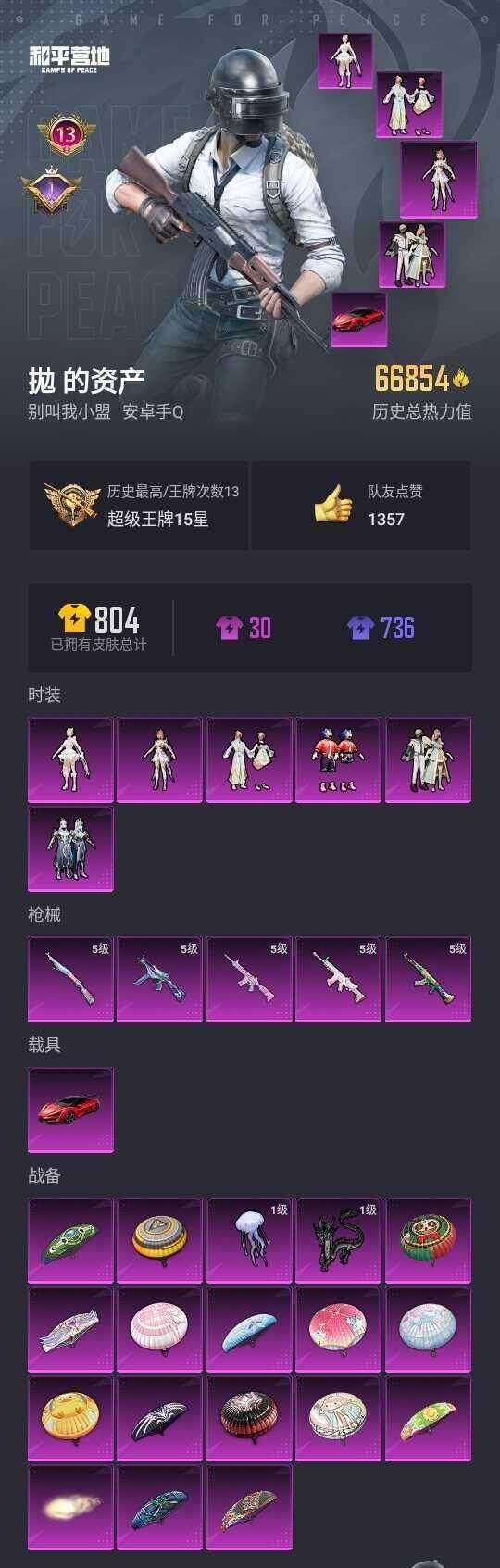 HPYYH3325215和平精英账号详情图8 HPYYH3325215和平精英账号详情图8