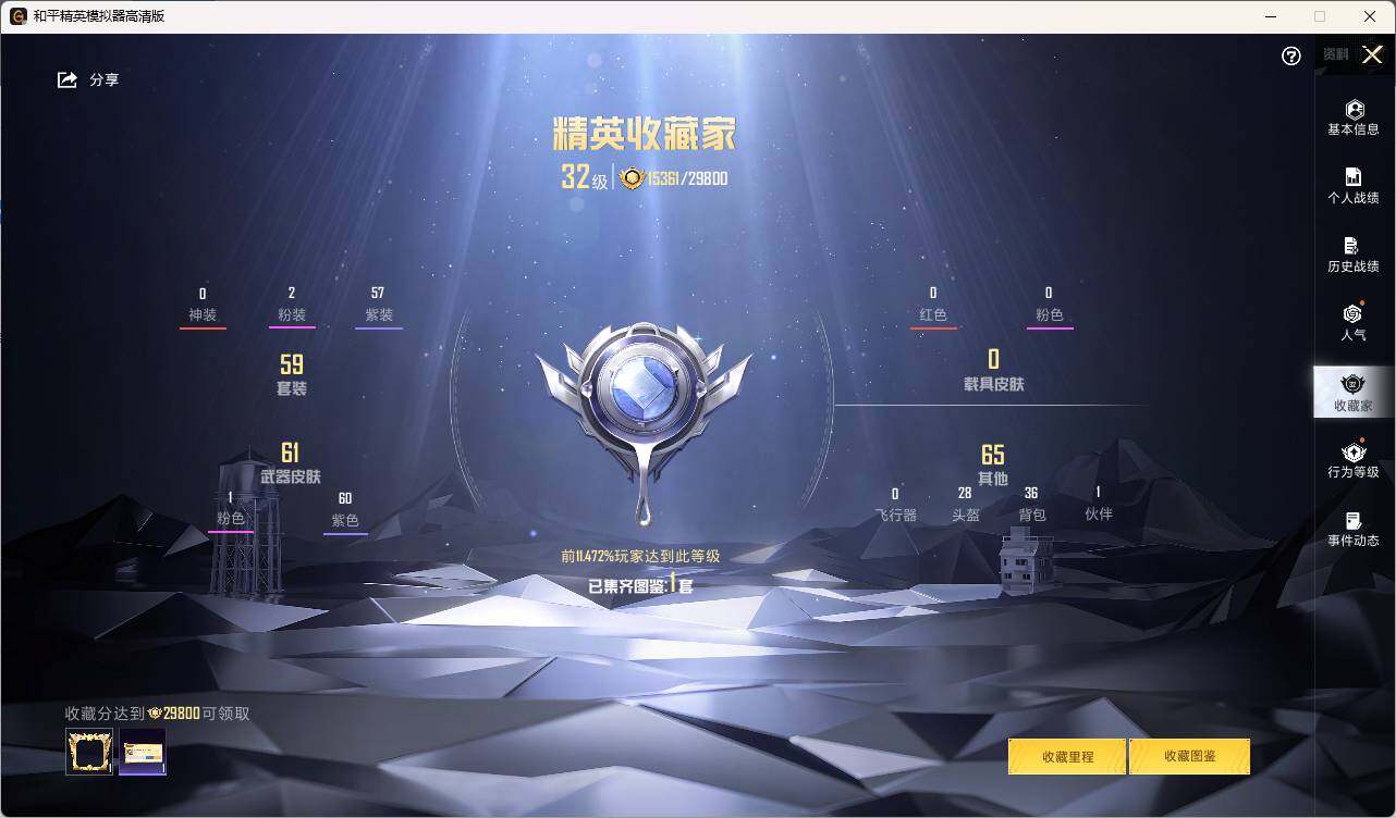 HPLE3325465和平精英账号详情图5 HPLE3325465和平精英账号详情图5