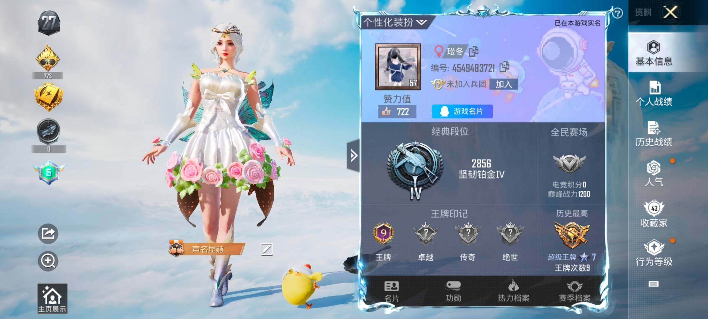 HPYXS3330027和平精英账号详情图2