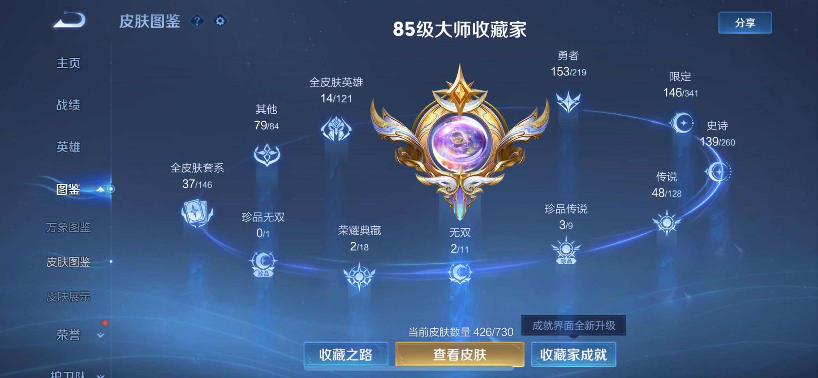 WZCMY3268768王者荣耀账号详情图9 WZCMY3268768王者荣耀账号详情图9