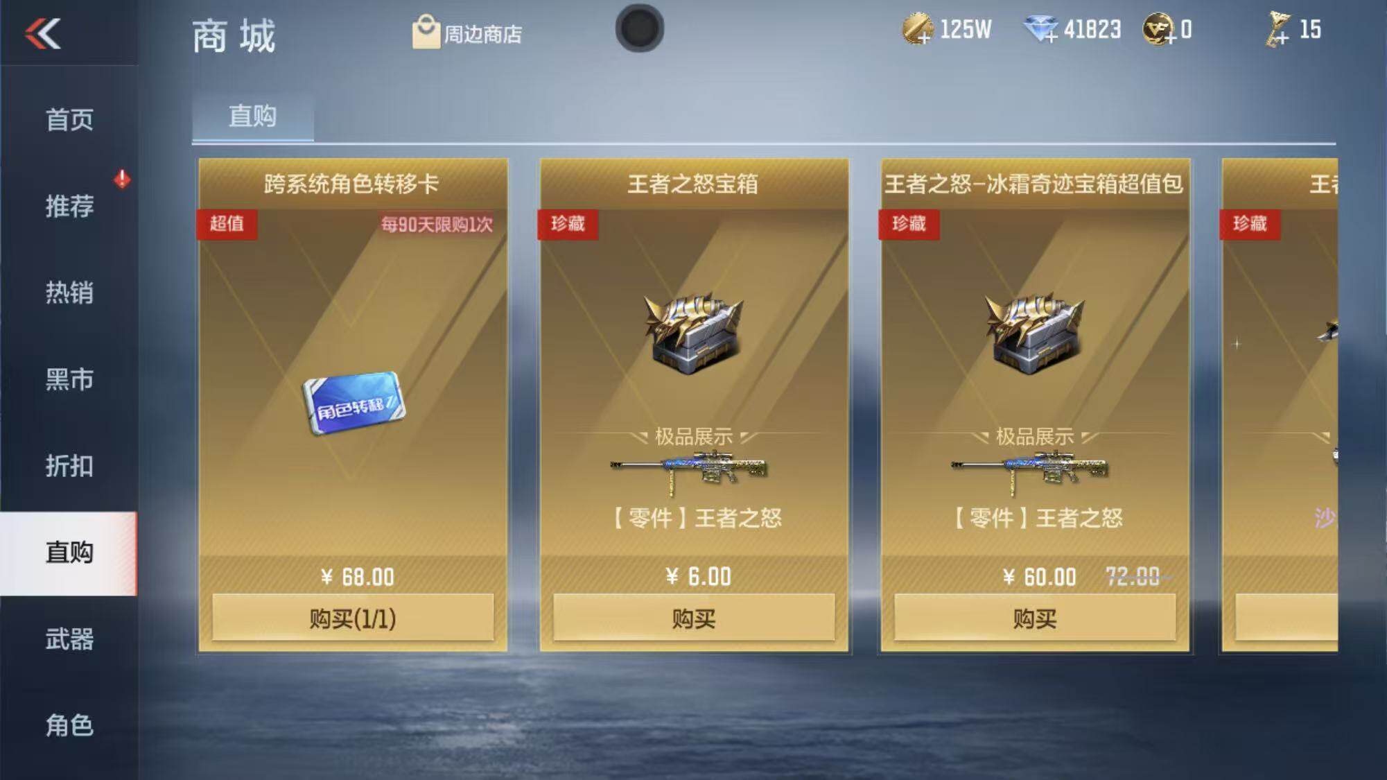 CFMEY347365枪战王者账号详情图4 CFMEY347365枪战王者账号详情图4