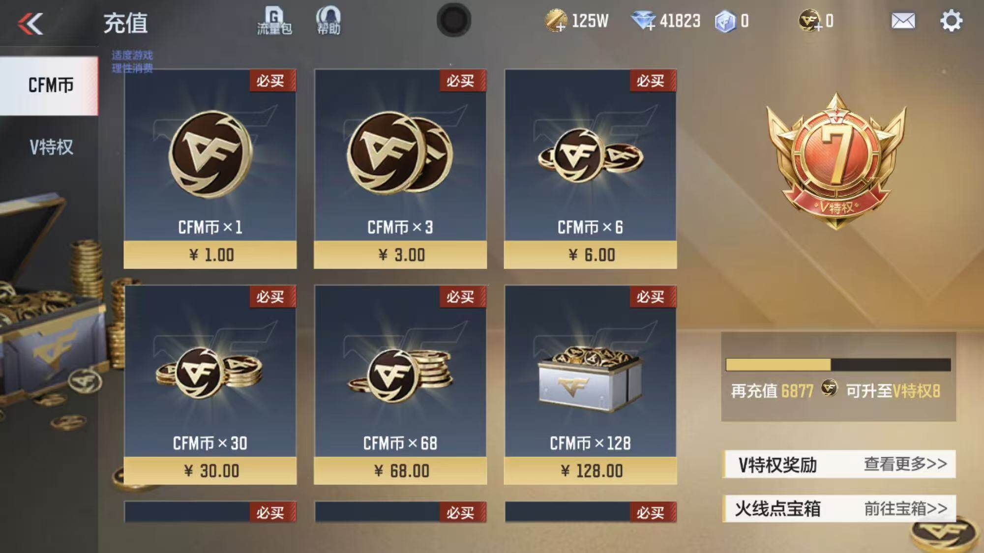 CFMEY347365枪战王者账号详情图6 CFMEY347365枪战王者账号详情图6