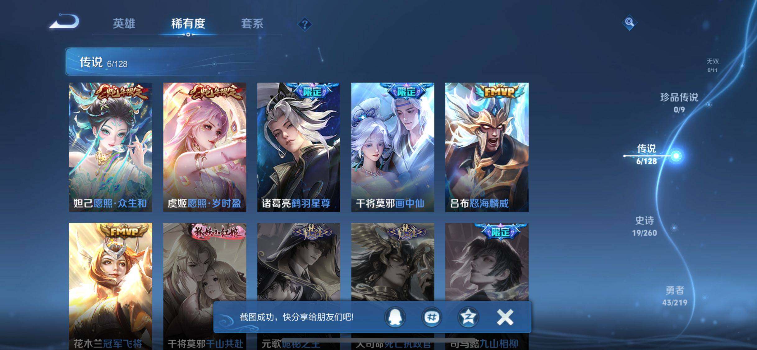 WZJZ3273352王者荣耀账号详情图4