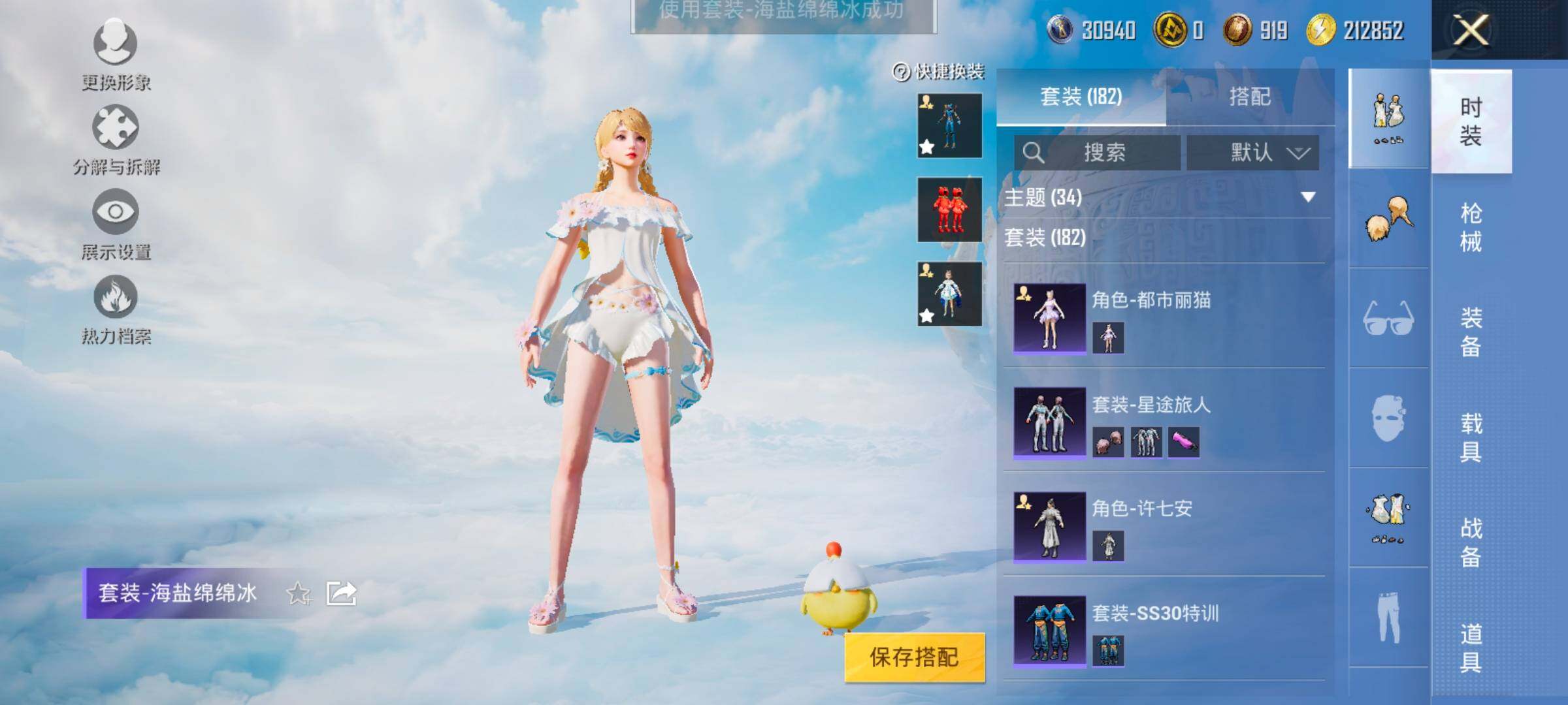 HPYXS3329044和平精英账号详情图12 HPYXS3329044和平精英账号详情图12