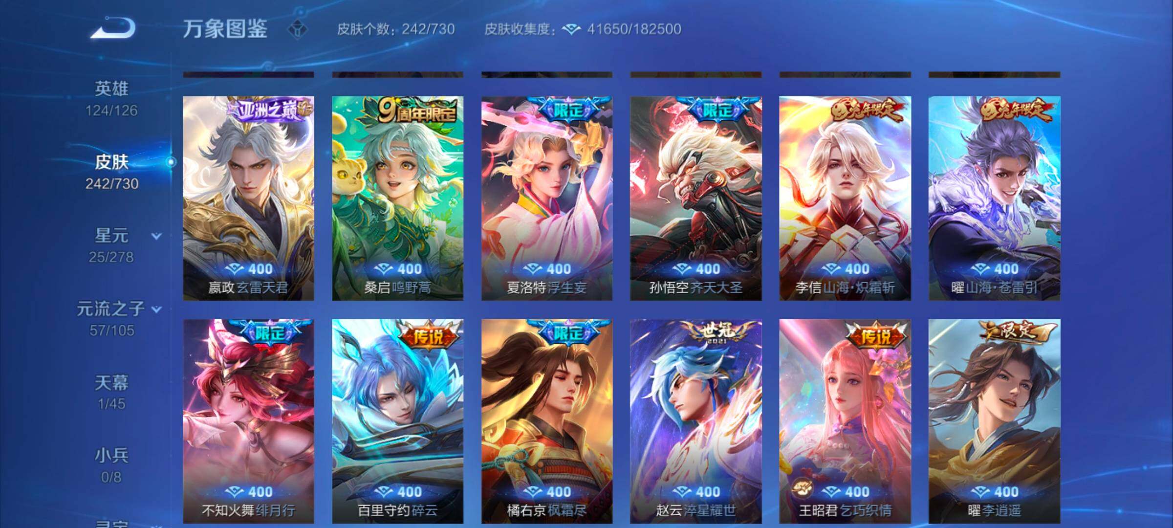WZYXS3270180王者荣耀账号详情图6 WZYXS3270180王者荣耀账号详情图6