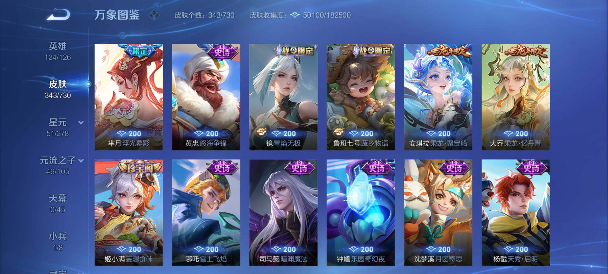 WZCMY3268850王者荣耀账号详情图9 WZCMY3268850王者荣耀账号详情图9