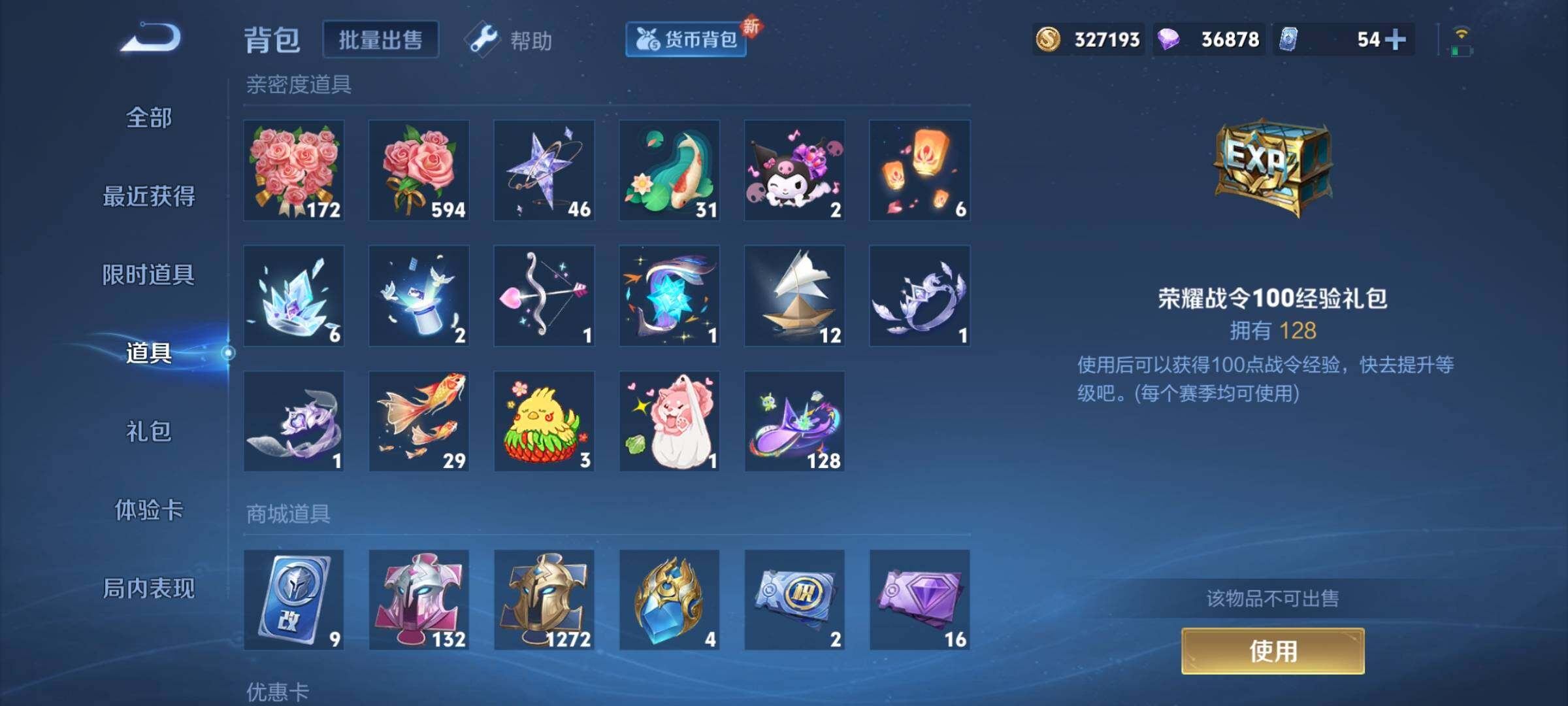 WZCMY3268850王者荣耀账号详情图18 WZCMY3268850王者荣耀账号详情图18