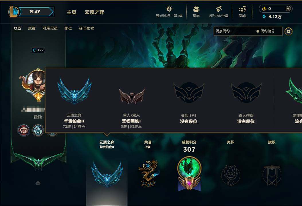 LOLEY311725英雄联盟账号详情图5 LOLEY311725英雄联盟账号详情图5
