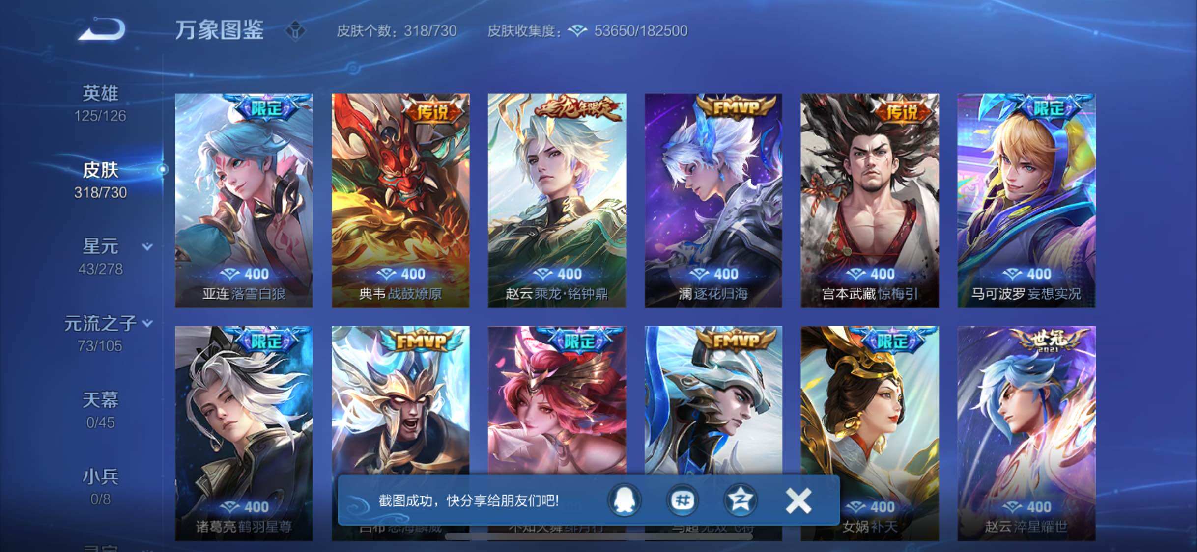 WZYXS3272781王者荣耀账号详情图7 WZYXS3272781王者荣耀账号详情图7
