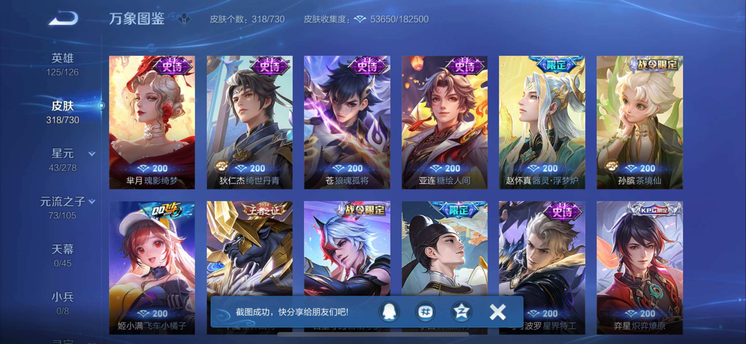 WZYXS3272781王者荣耀账号详情图10 WZYXS3272781王者荣耀账号详情图10