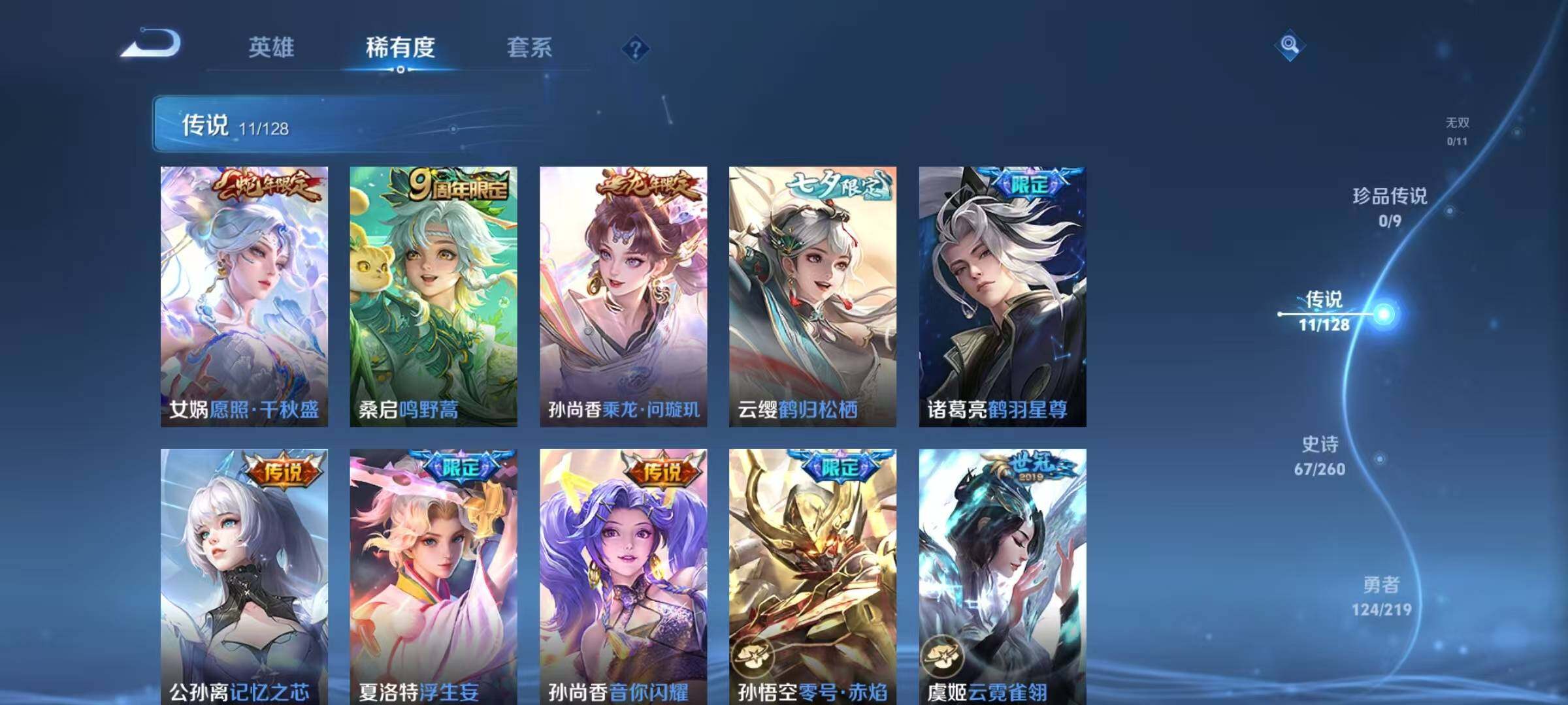WZQM3273355王者荣耀账号详情图10 WZQM3273355王者荣耀账号详情图10