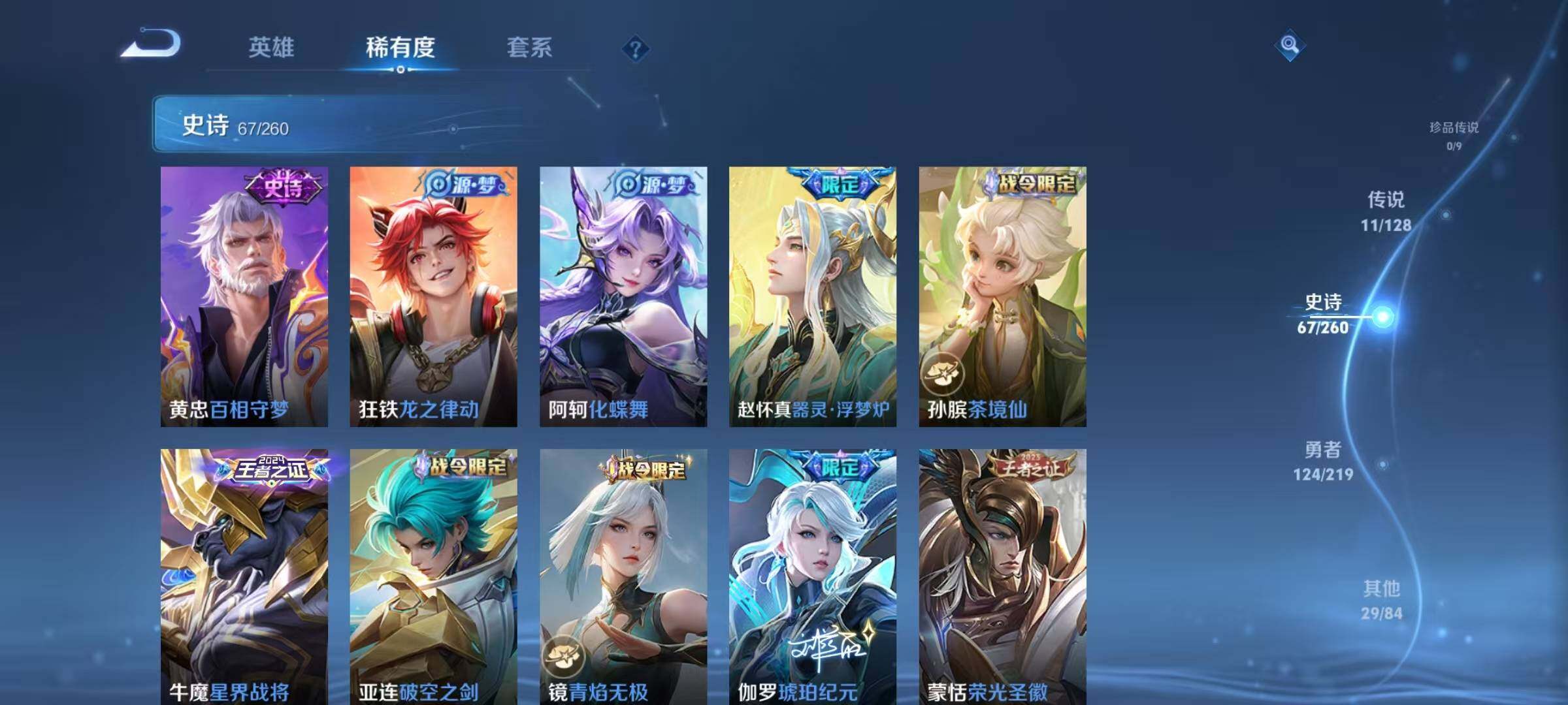 WZQM3273355王者荣耀账号详情图12 WZQM3273355王者荣耀账号详情图12