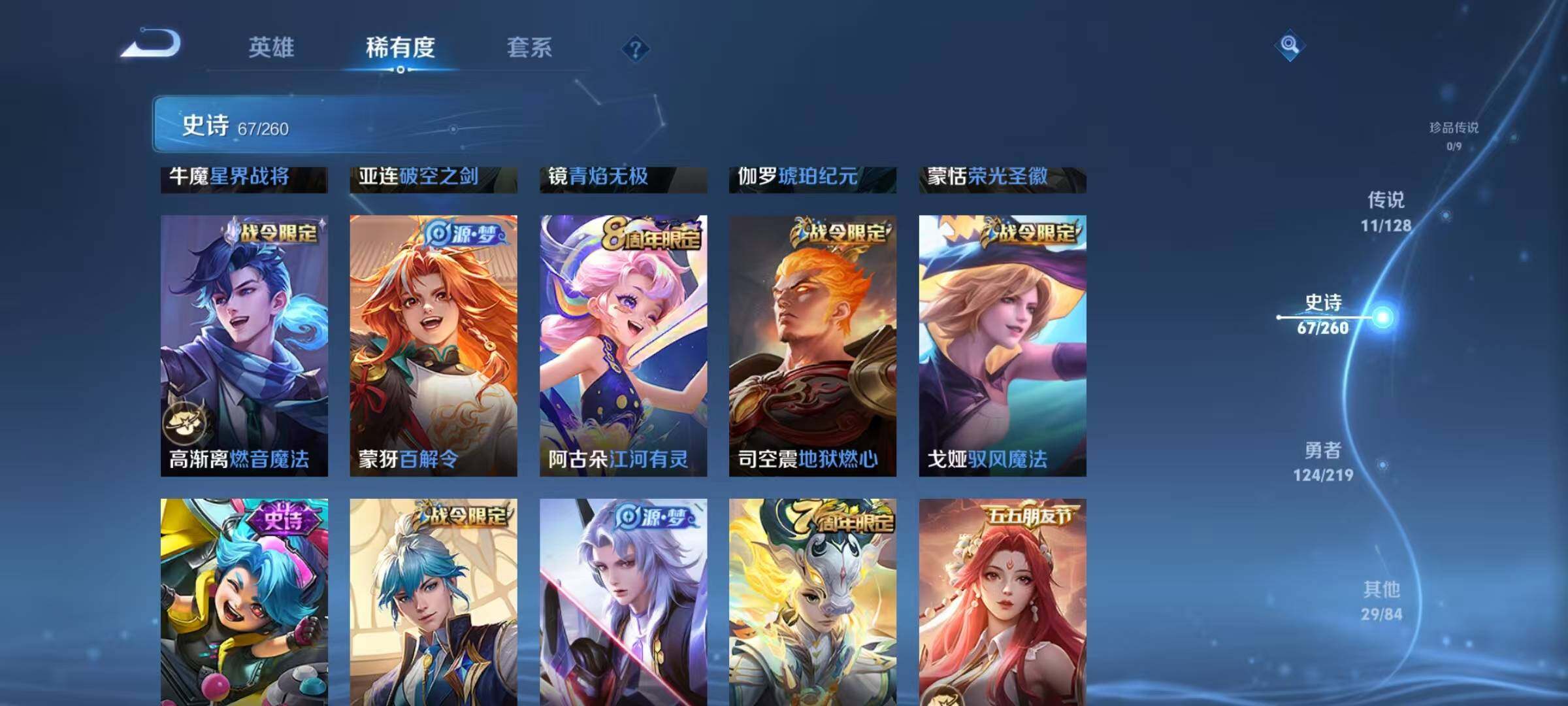 WZQM3273355王者荣耀账号详情图13 WZQM3273355王者荣耀账号详情图13