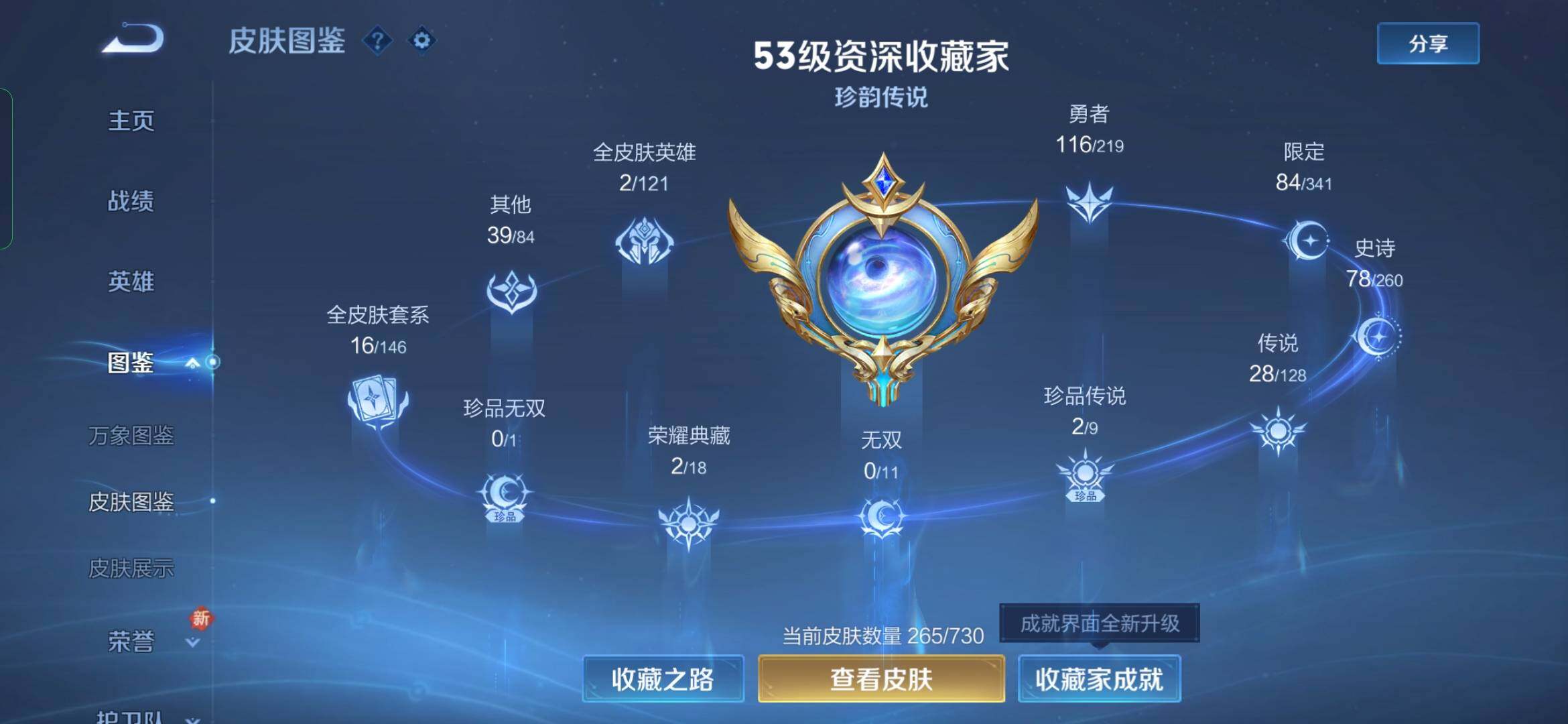 WZYXS3272793王者荣耀账号详情图5 WZYXS3272793王者荣耀账号详情图5