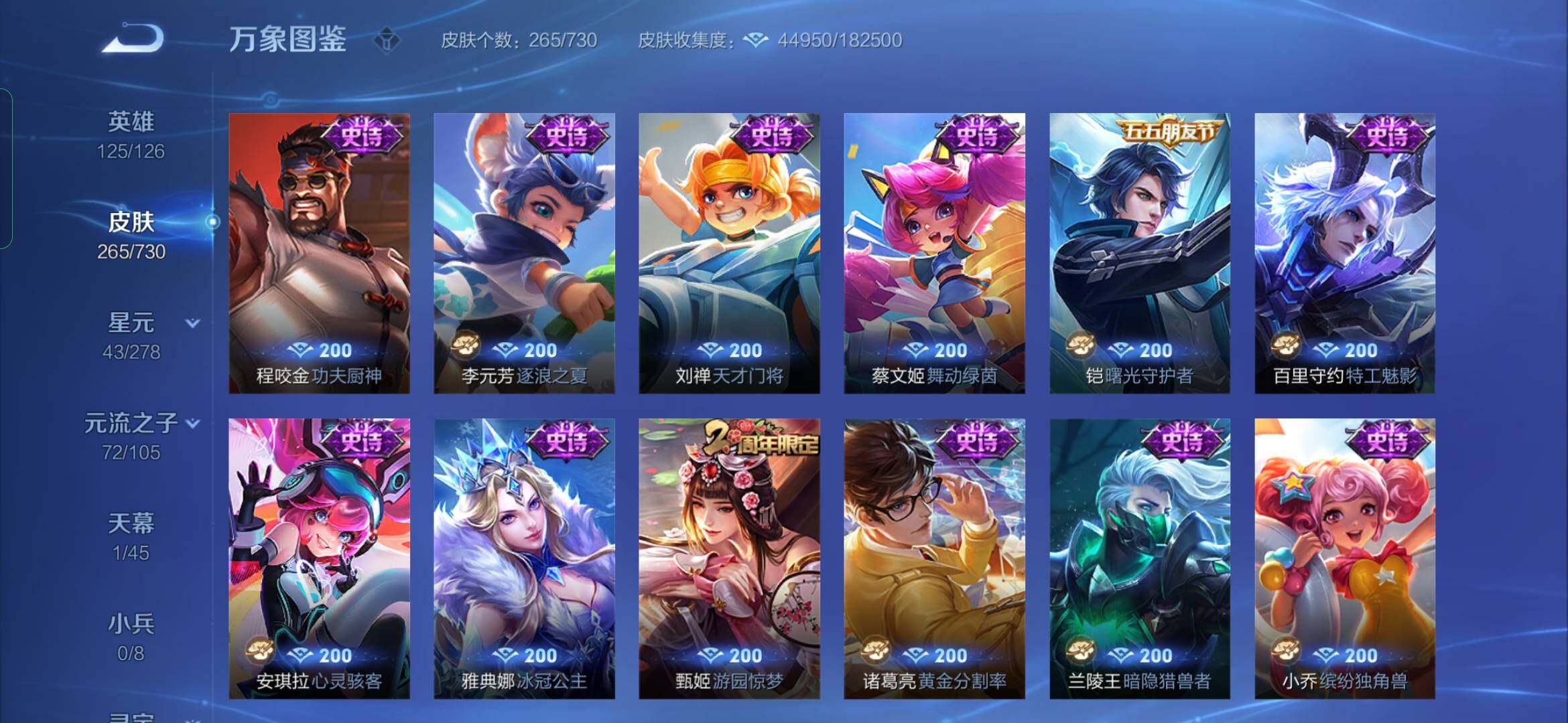 WZYXS3272793王者荣耀账号详情图12 WZYXS3272793王者荣耀账号详情图12