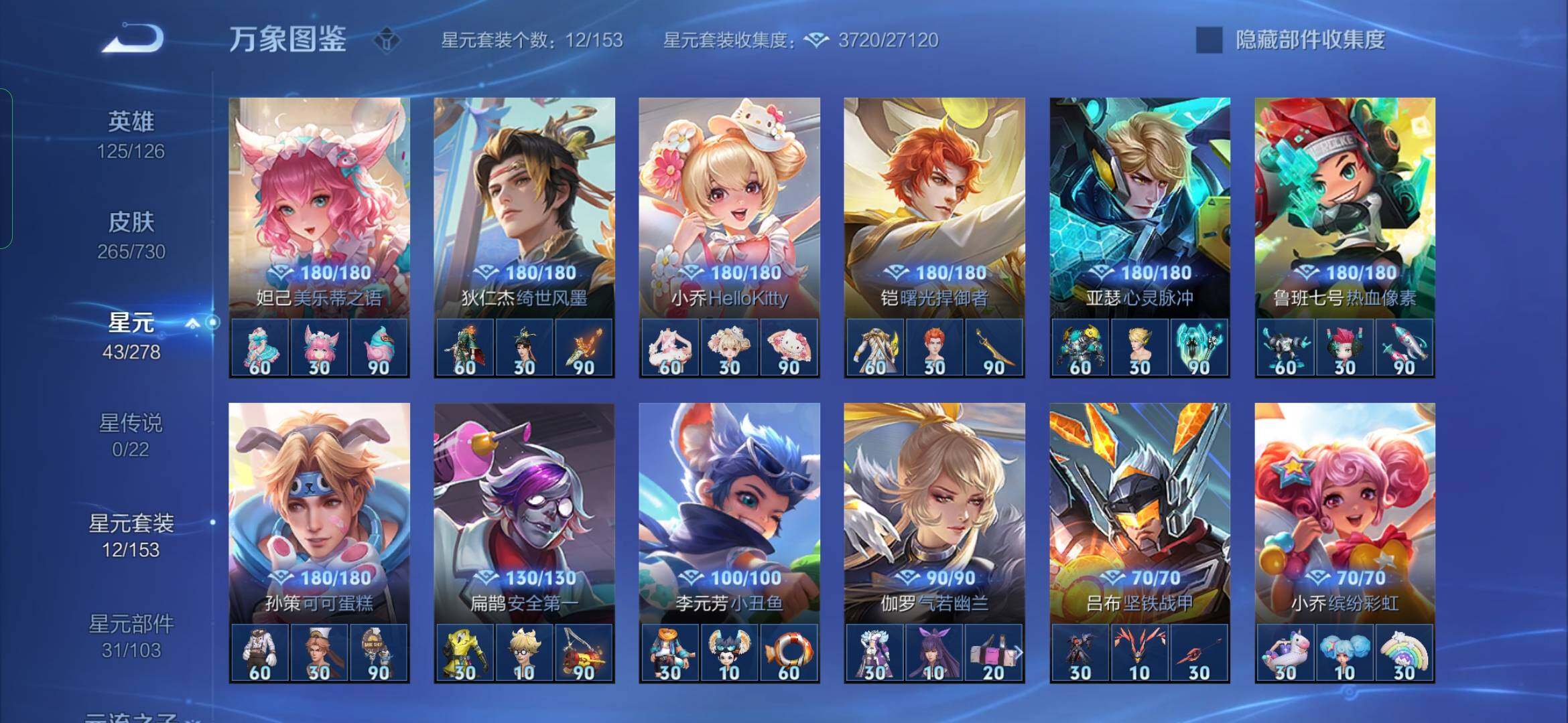 WZYXS3272793王者荣耀账号详情图13 WZYXS3272793王者荣耀账号详情图13