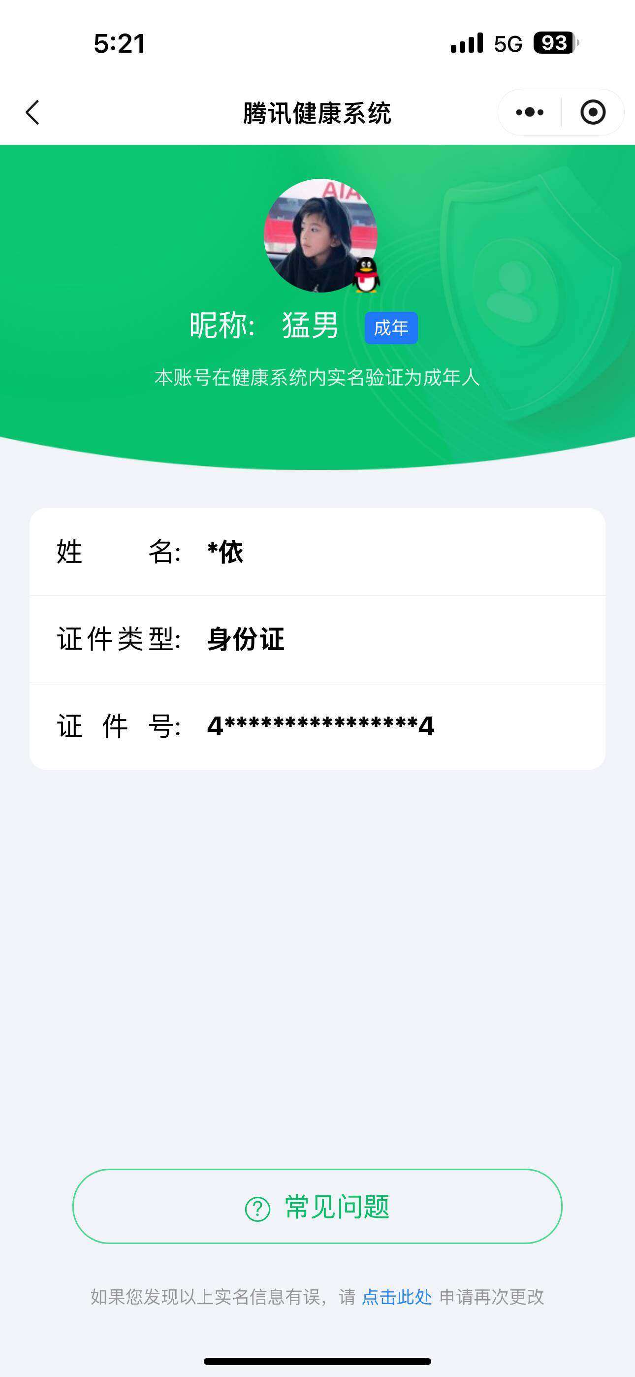 WZYYH3268637王者荣耀账号详情图24 WZYYH3268637王者荣耀账号详情图24