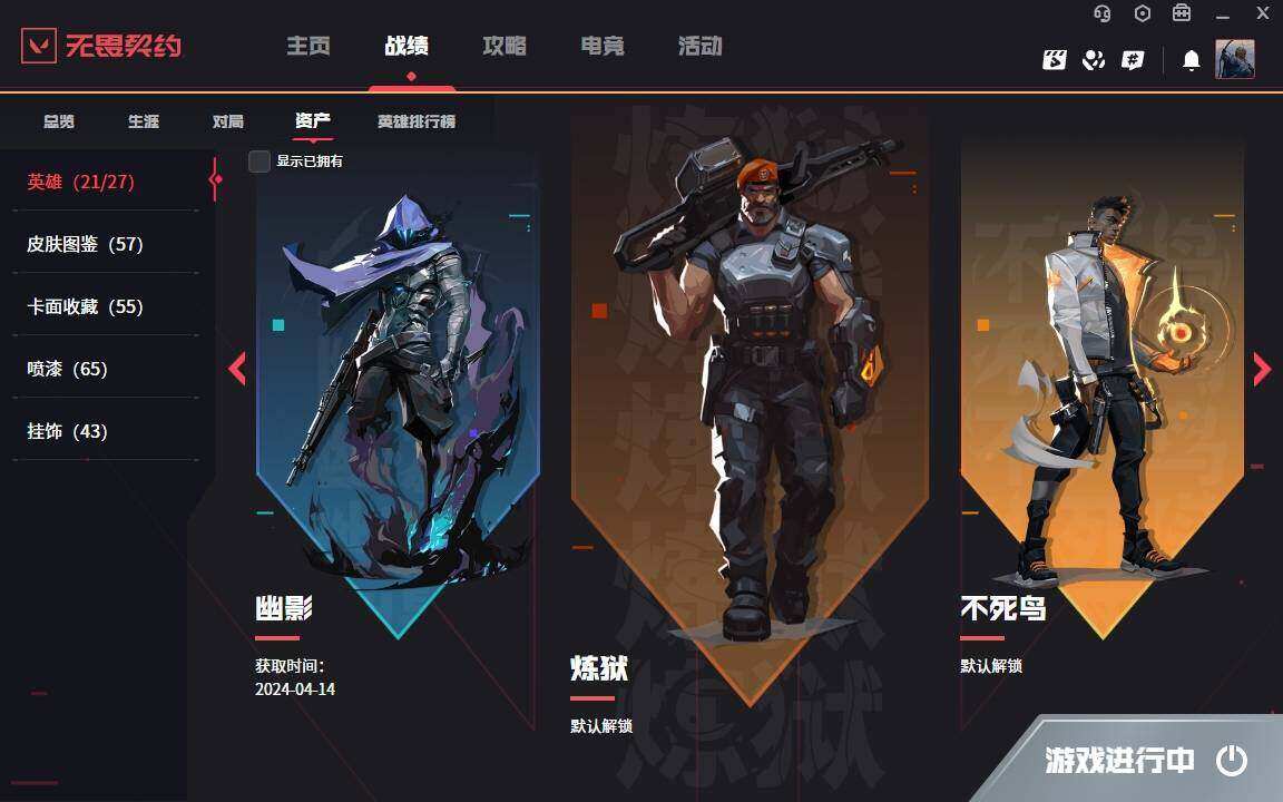WWQYYH312209无畏契约账号详情图6 WWQYYH312209无畏契约账号详情图6